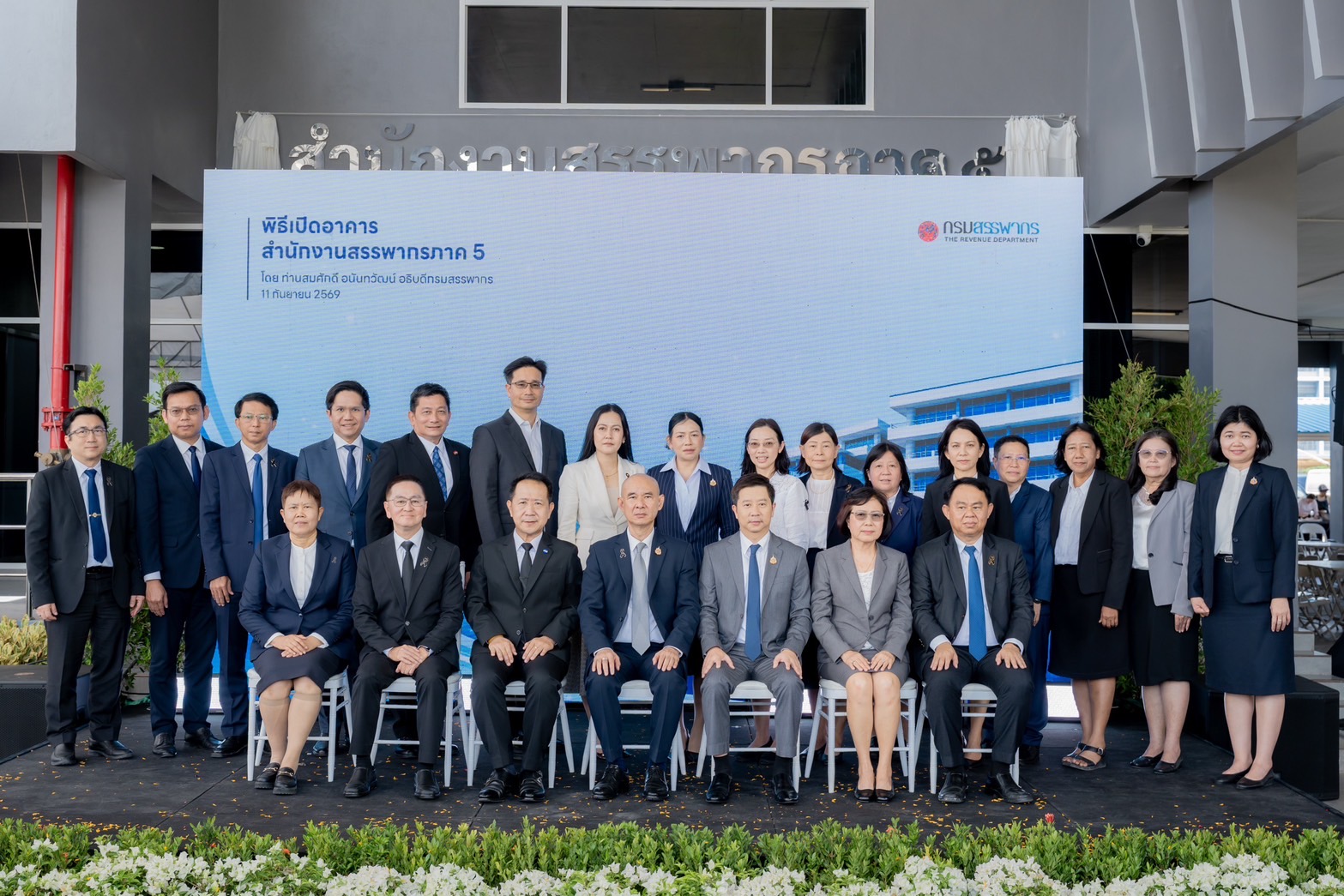 สำนักงานสรรพากรภาค 5 จัดพิธีเปิดอาคารสำนักงานสรรพากรภาค 5 แห่งใหม่