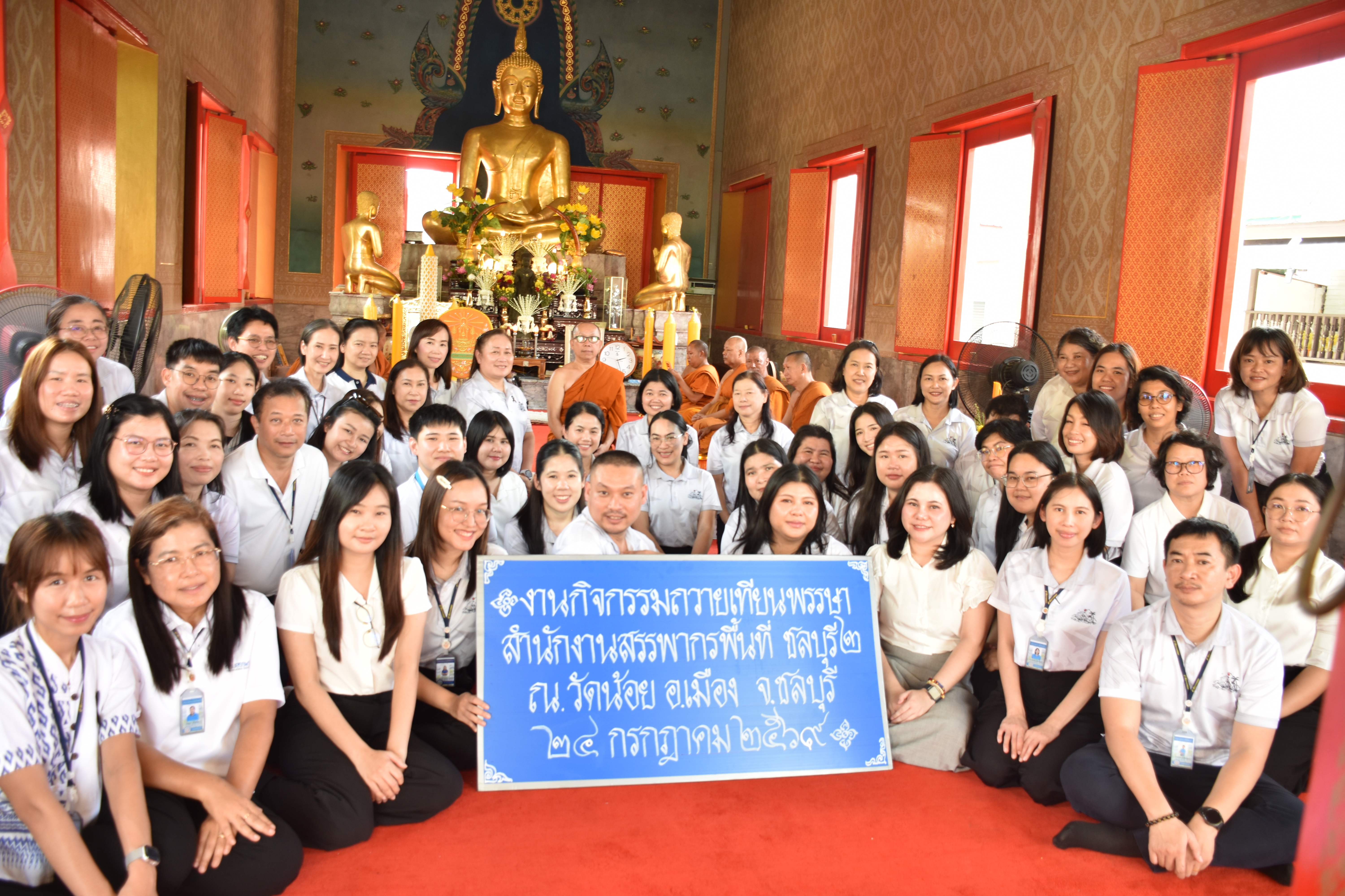 สำนักงานสรรพากรพื้นที่ชลบุรี 2 ร่วมถวายเทียนพรรษา เนื่องในวันเข้าพรรษา ประจำปี พ.ศ.2569 และจัดกิจกรรมจิตอาสาบำเพ็ญสาธารณประโยชน์และสาธารณกุศลเพื่อเฉลิมพระเกียรติ พระบาทสมเด็จพระวชิรเกล้าเจ้าอยู่หัว เนื่องในโอกาสวันเฉลิมพระชนมพรรษา 28 กรกฎาคม 2569