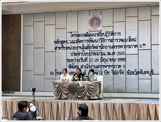 ประมวลภาพกิจกรรม นายเกียรติศักดิ์ ว่องพานิช  สรรพากรพื้นที่ชลบุรี 3 เข้าร่วมประชุมสัมมนาเชิงปฏิบัติการ “แนวคิดการพัฒนาวิธีการสำรวจแนวใหม่” 