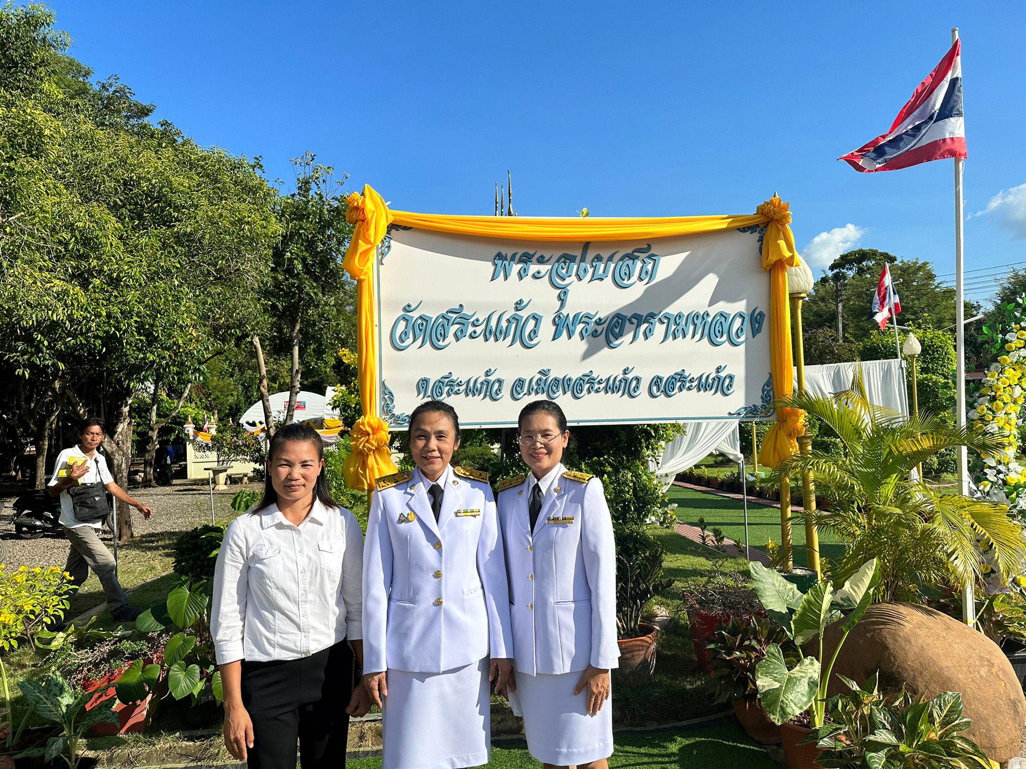 ท่านนวพร  หวังสุนทรชัย สรรพากรพื้นที่สระแก้ว เข้าร่วมพิธีถวายผ้าพระกฐินพระราชทาน ณ วัดสระแก้ว พระอารามหลวง ต.สระแก้ว อ.เมืองสระแก้ว จ.สระแก้ว