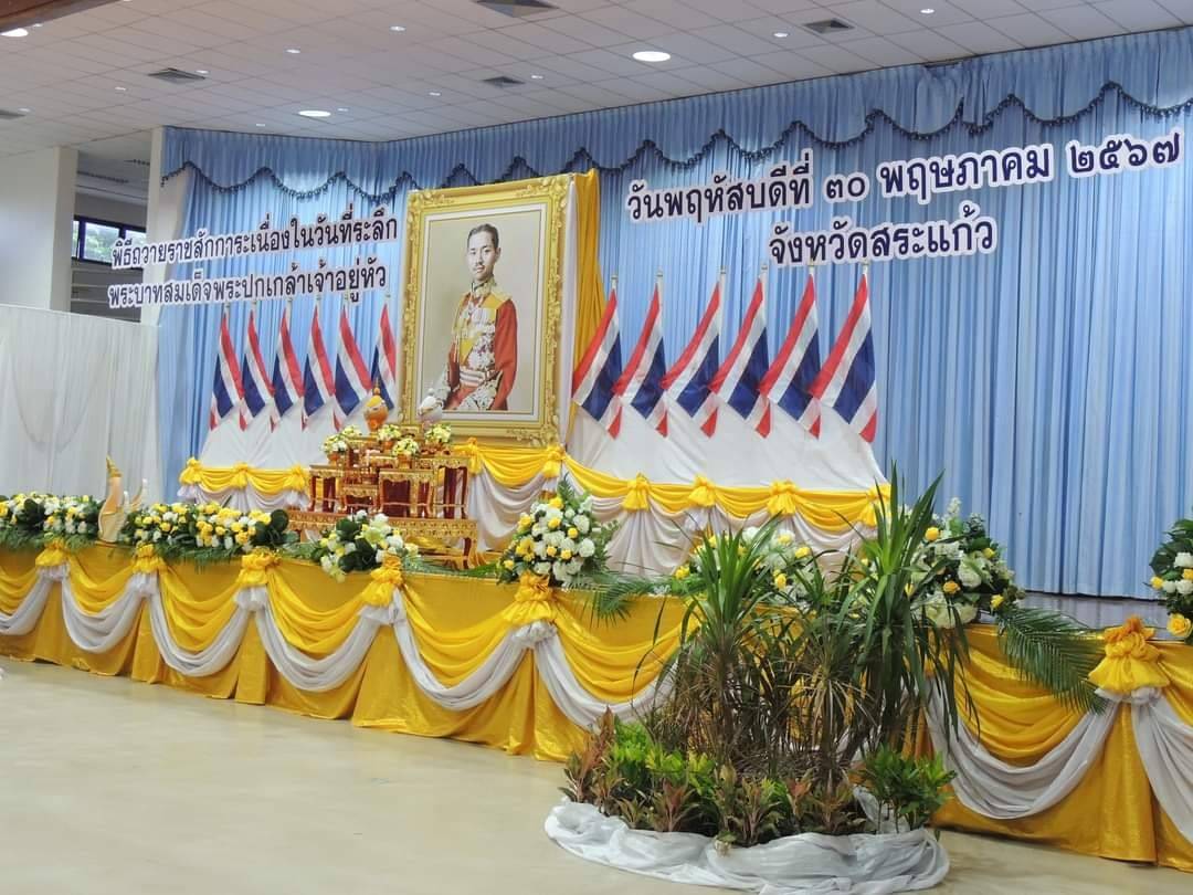 พิธีเจริญพระพุทธมนต์ถวายพระราชกุศลและพิธีวางพวงมาลาถวายราชสักการะ เนื่องในวันที่ระลึก “พระบาทสมเด็จพระปกเกล้าเจ้าอยู่หัว” 
