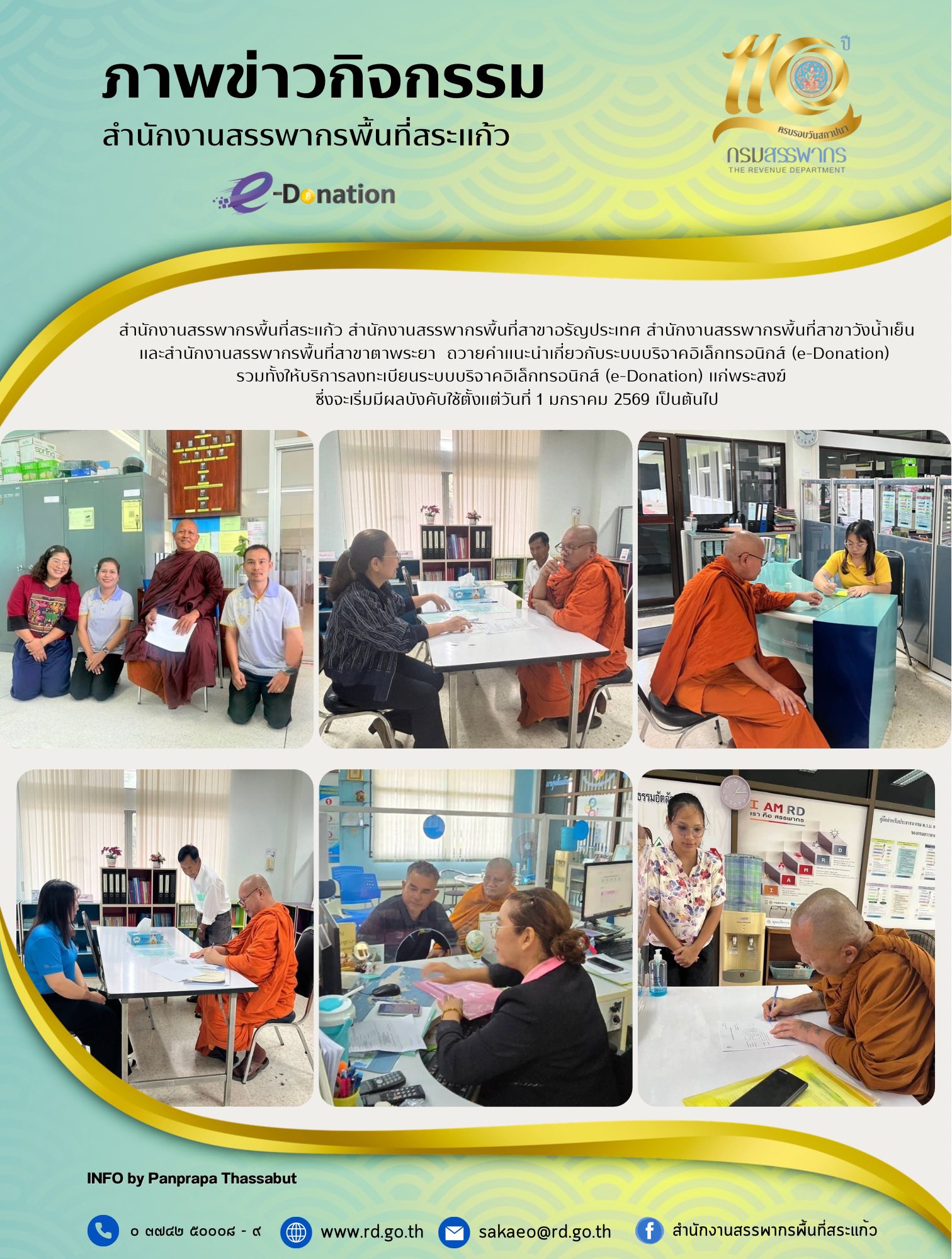 สำนักงานสรรพากรพื้นที่สระแก้ว สำนักงานสรรพากรพื้นที่สาขาอรัญประเทศ สำนักงานสรรพากรพื้นที่สาขาวังน้ำเย็น และสำนักงานสรรพากรพื้นที่สาขาตาพระยา  ถวายคำแนะนำเกี่ยวกับระบบบริจาคอิเล็กทรอนิกส์ (e-Donation)  รวมทั้งให้บริการลงทะเบียนระบบบริจาคอิเล็กทรอนิกส์ (e-Donation) แก่พระสงฆ์   ซึ่งจะเริ่มมีผลบังคับใช้ตั้งแต่วันที่ 1 มกราคม 2569 เป็นต้นไป