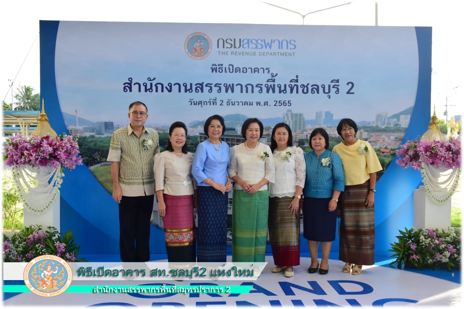 พิธีเปิดอาคารสำนักงานสรรพากรพื้นที่ชลบุรี 2 แห่งใหม่