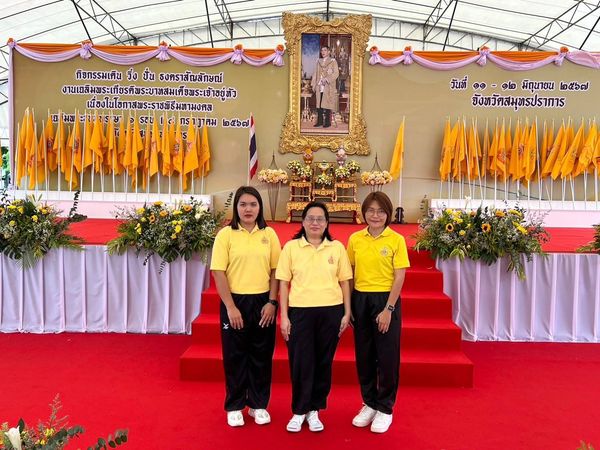 กิจกรรมเดิน  วิ่ง  ปั่น  ธงตราสัญลักษณ์ งานเฉลิมพระเกียรติ พระบาทสมเด็จพระเจ้าอยู่หัว  เนื่องในโอกาสพระราชพิธีมหามงคลเฉลิมพระชนมพรรษา 6 รอบ  28  กรกฎาคม  2567