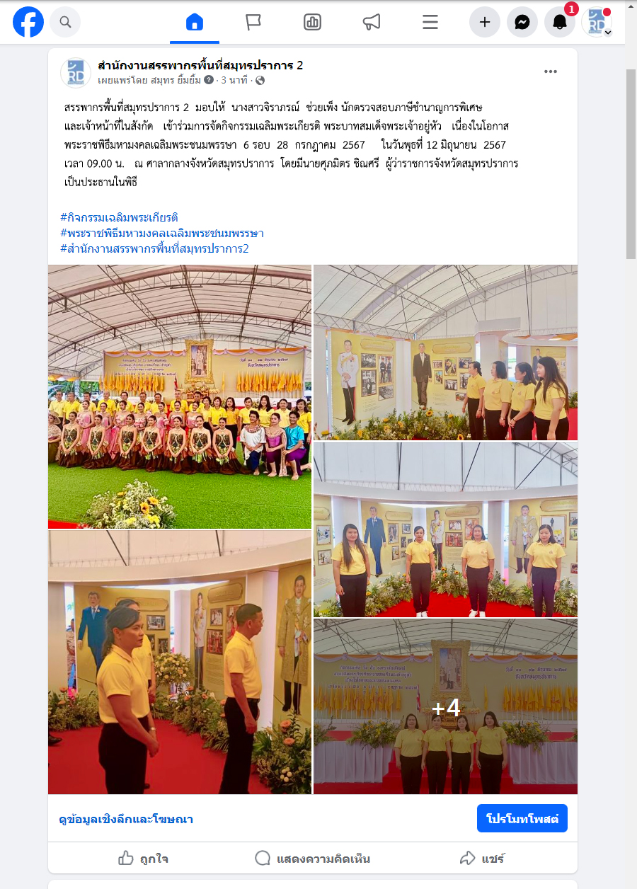 กิจกรรมเฉลิมพระเกียรติ พระบาทสมเด็จพระเจ้าอยู่หัว  เนื่องในโอกาสพระราชพิธีมหามงคลเฉลิมพระชนมพรรษา  6 รอบ   28  กรกฎาคม  2567