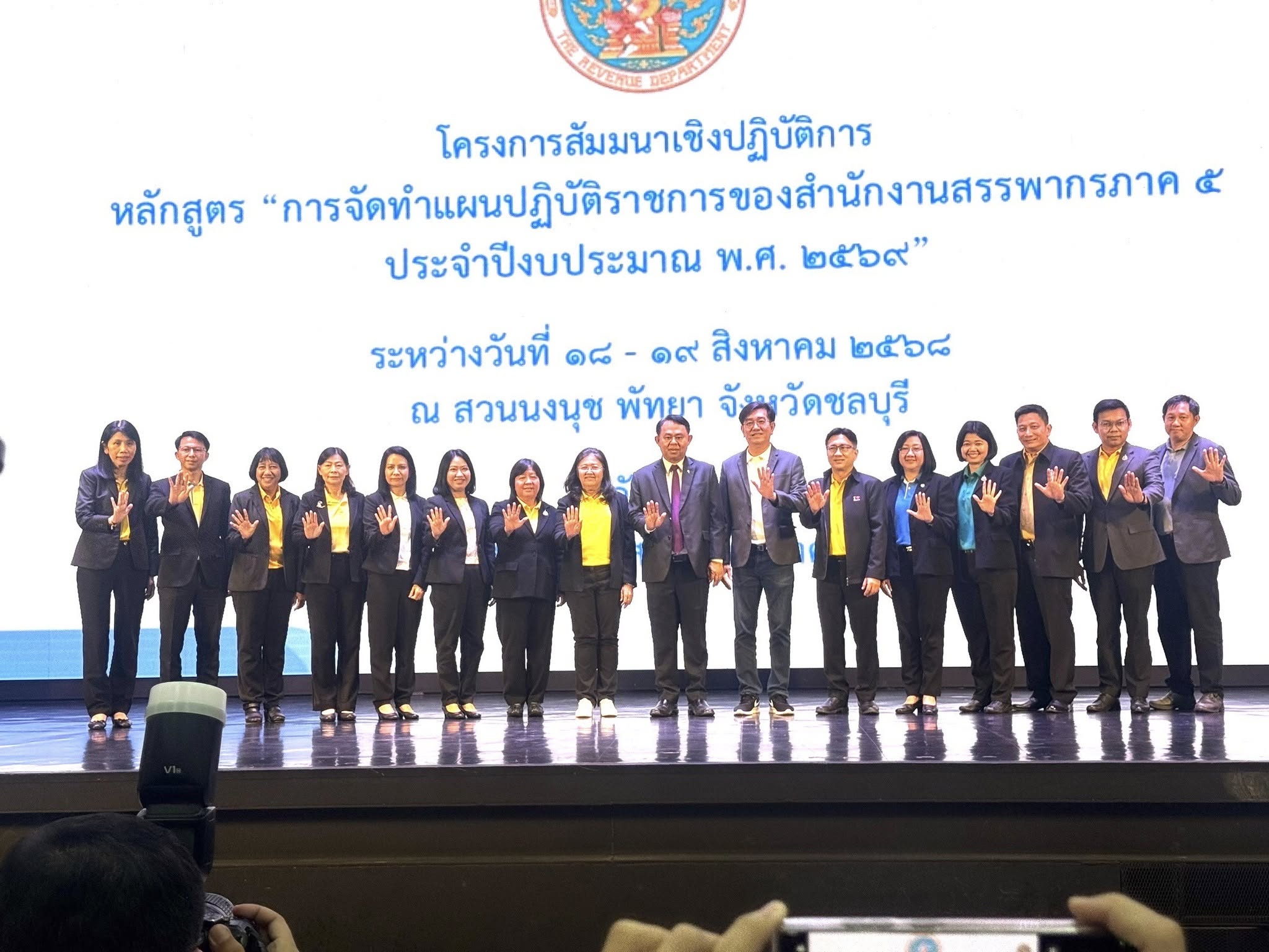  นางสาวแสนดี เทียนจีน สรรพากรพื้นที่สมุทรปราการ 2 และคณะผู้บริหารฯ  เข้าร่วมสัมมนาเชิงปฏิบัติการ หลักสูตร  “การจัดทำแผนปฏิบัติราชการของสำนักงานสรรพากรภาค5 ประจำปีงบประมาณ พ.ศ. 2569” ณ สวนนงนุช พัทยา จังหวัดชลบุรี 
