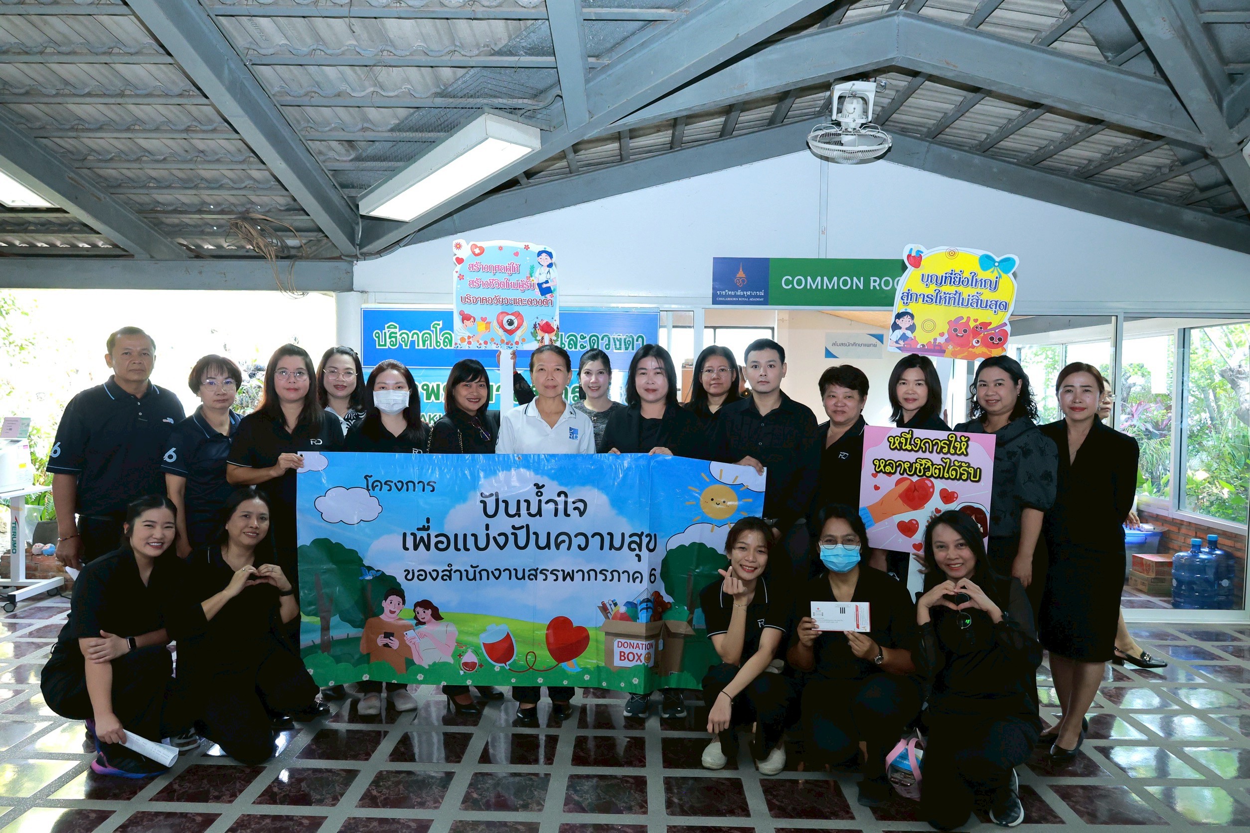 ข้าราชการ พนักงานราชการ ลูกจ้าง และเจ้าหน้าที่ outsource ในสังกัด สภ.6 และ สท.นครปฐม 1 เข้าร่วมกิจกรรม โครงการ 