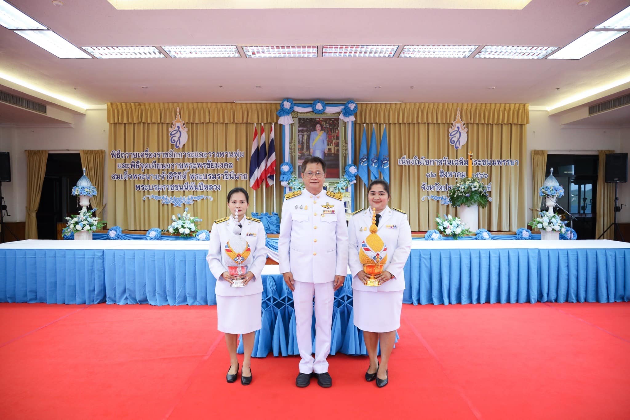 พิธีถวายเครื่องราชสักการะ วางพานพุ่ม และจุดเทียนถวายพระพรชัยมงคล สมเด็จพระนางเจ้าสิริกิติ์ พระบรมราชินีนาถ พระบรมราชชนนีพันปีหลวง เนื่องในโอกาสมหามงคลวันเฉลิมพระชนมพรรษา ๙๑ พรรษา ๑๒ สิงหาคม ๒๕๖๖