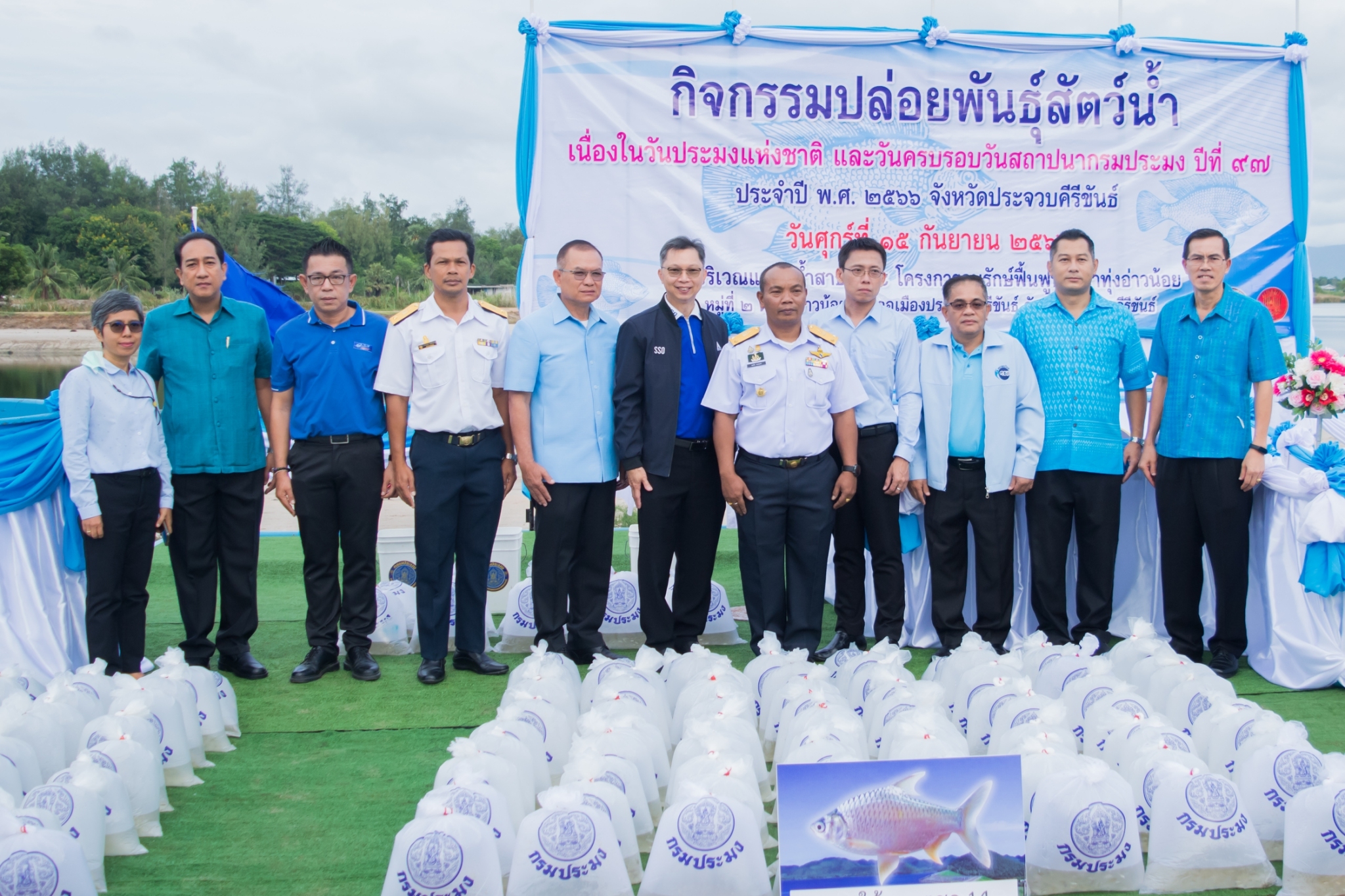 กิจกรรมปล่อยพันธ์สัตว์น้ำเนื่องในวันประมงแห่งชาติ และวันครบรอบวันสถาปนากรมประมง ปีที่ ๙๗ 