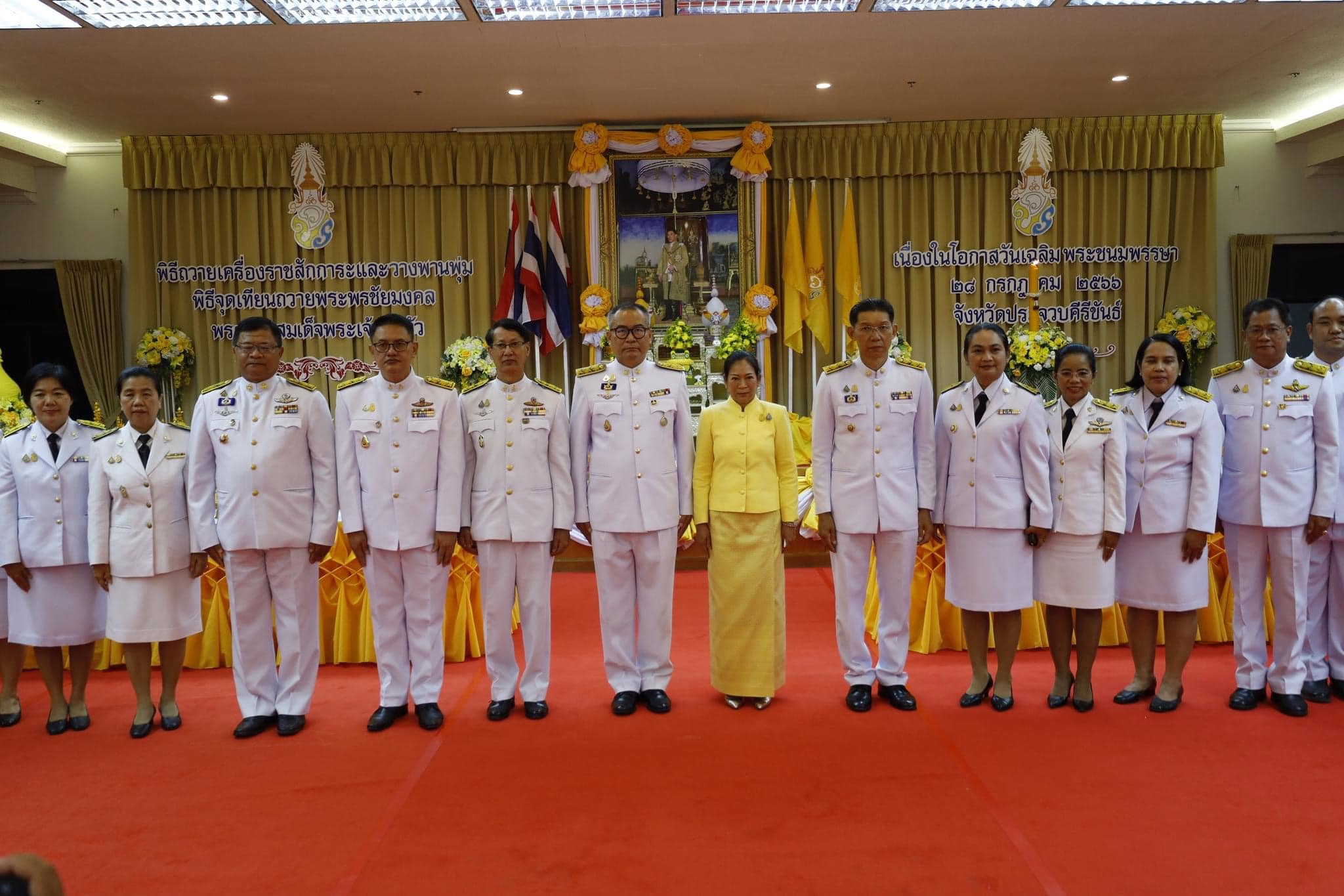 พิธีถวายเครื่องราชสักการะและวางพานพุ่ม ถวายสัตย์ปฏิญาณเพื่อเป็นข้าราชการที่ดีและจุดเทียนถวายพระพรชัยมงคล เนื่องในโอกาสวันเฉลิมพระชนมพรรษาพระบาทสมเด็จพระเจ้าอยู่หัว ๒๘ กรกฎาคม ๒๕๖๖