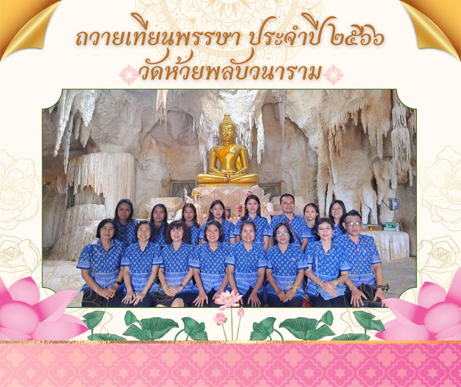 โครงการถวายเทียนพรรษาประจำปี ๒๕๖๖ ระหว่างวันที่ ๒๑-๒๖ กรกฎาคม ๒๕๖๖ ณ วัดต่าง ๆ ในจังหวัดประจวบคีรีขันธ์ รวม ๕ วัด 