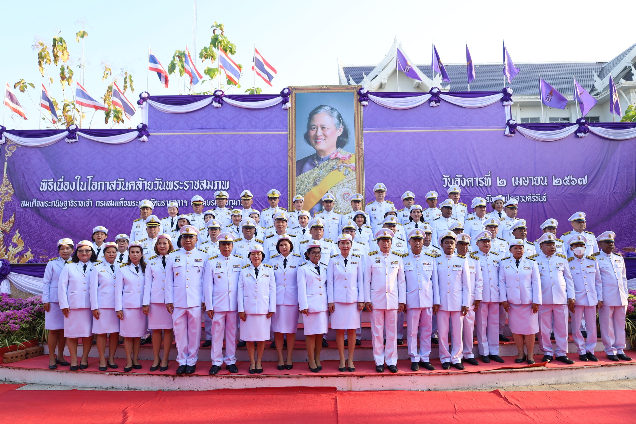 พิธีถวายพระพรชัยมงคลและพิธีทำบุญตักบาตรถวายพระราชกุศล เนื่องในโอกาสวันคล้ายวันพระราชสมภพในสมเด็จพระกนิษฐาธิราชเจ้า กรมสมเด็จพระเทพรัตนราชสุดาฯ สยามบรมราชกุมารี ๒ เมษายน