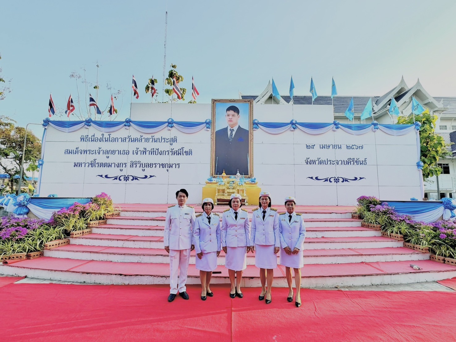 วันคล้ายวันประสูติสมเด็จพระเจ้าลูกยาเธอ เจ้าฟ้าทีปังกรรัศมีโชติ มหาวชิโรตตมางกูร สิริวิบูลยราชกุมาร