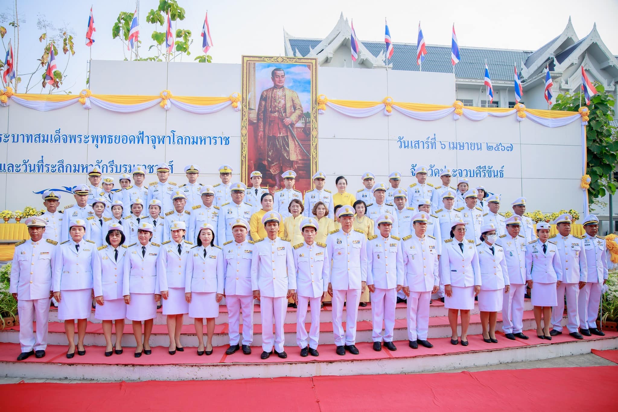 พิธีถวายราชสักการะเนื่องในวันที่ระลึกพระบาทสมเด็จพระพุทธยอดฟ้าจุฬาโลกมหาราช และวันที่ระลึกมหาจักรีบรมราชวงศ์ ประจำปี ๒๕๖๗