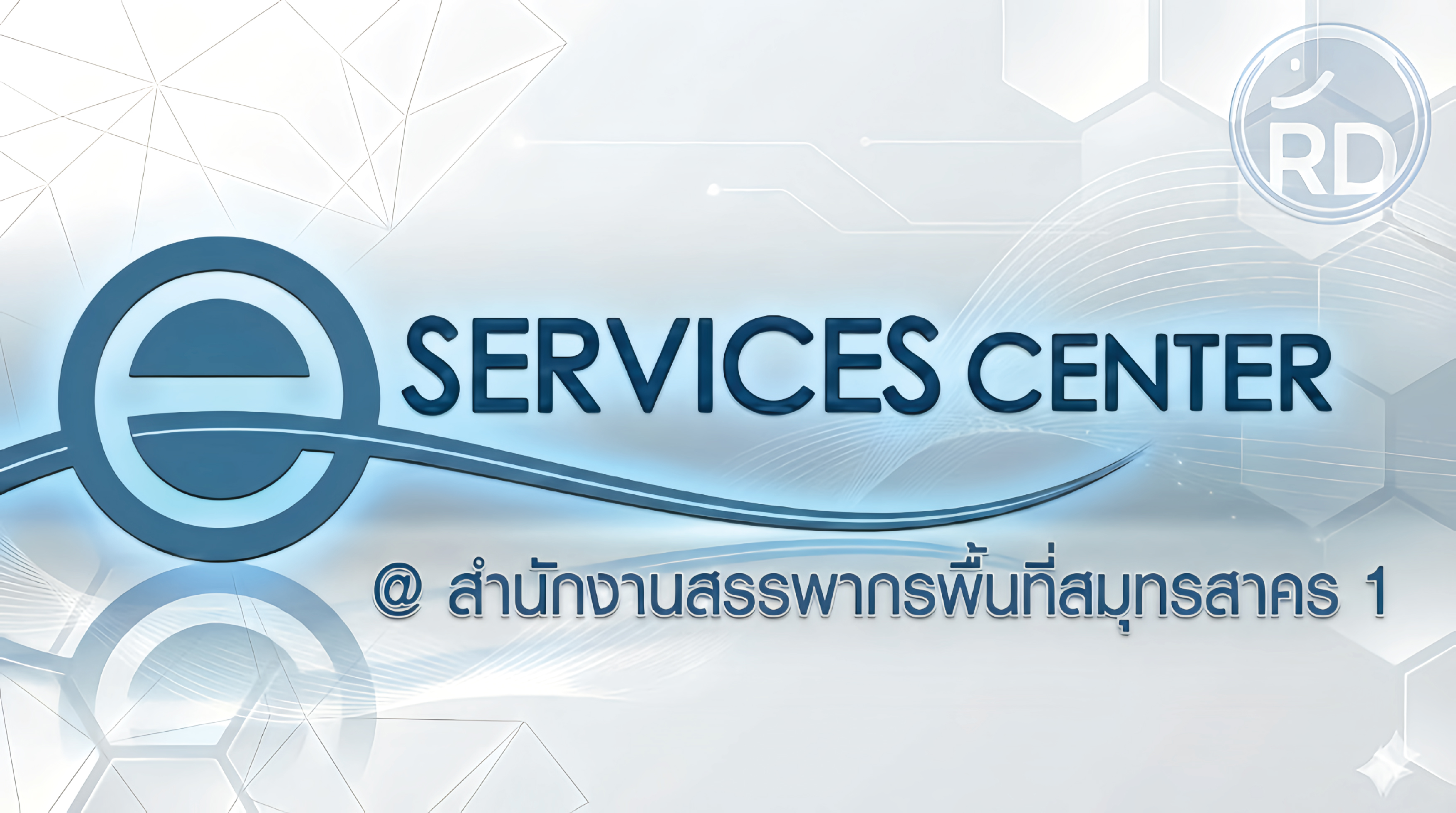 ยื่นแบบ 90/91 2568