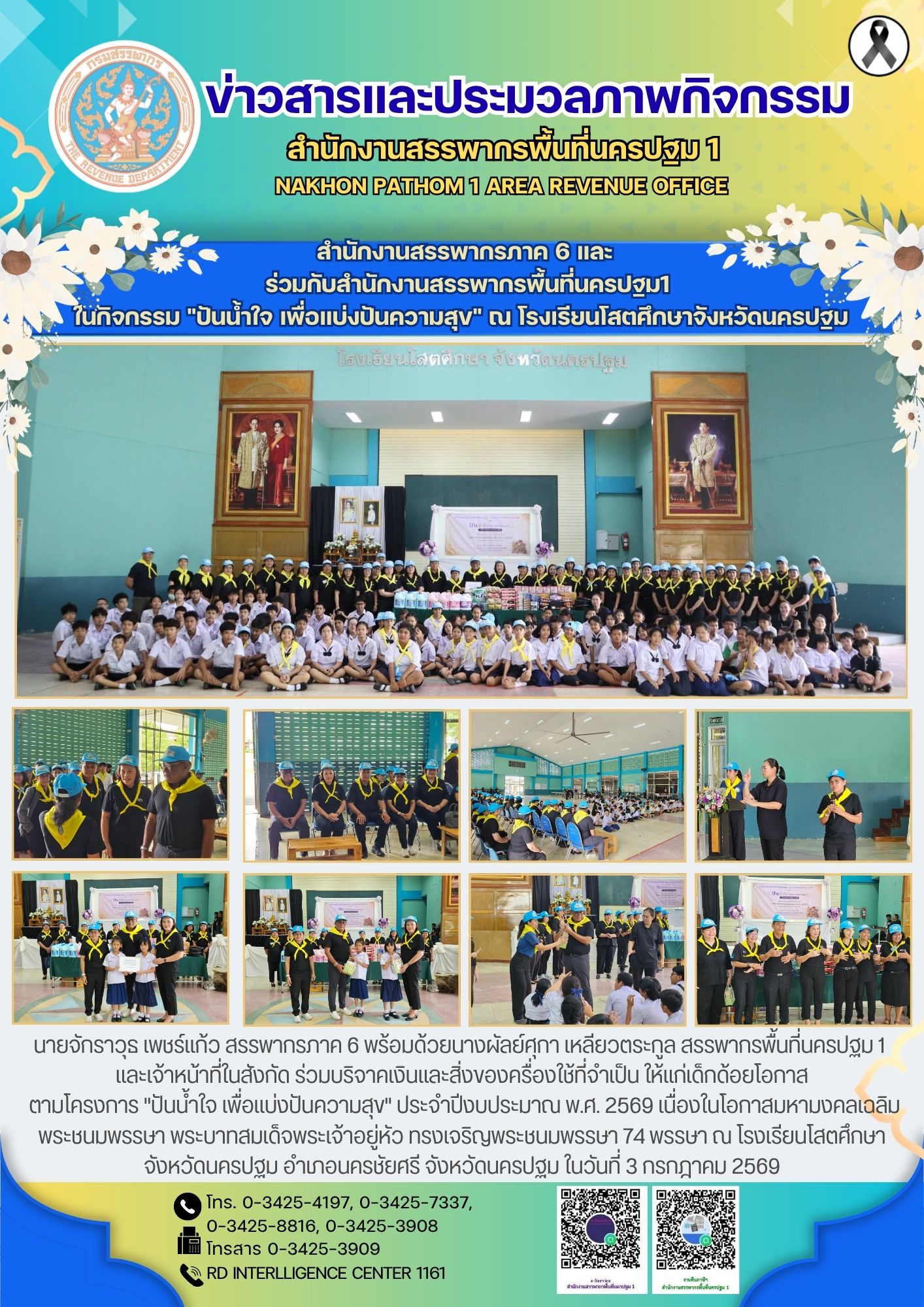 สำนักงานสรรพากรภาค 6 และ  ร่วมกับสำนักงานสรรพากร​พื้นที่​นครปฐม​1​ ในกิจกรรม​ 
