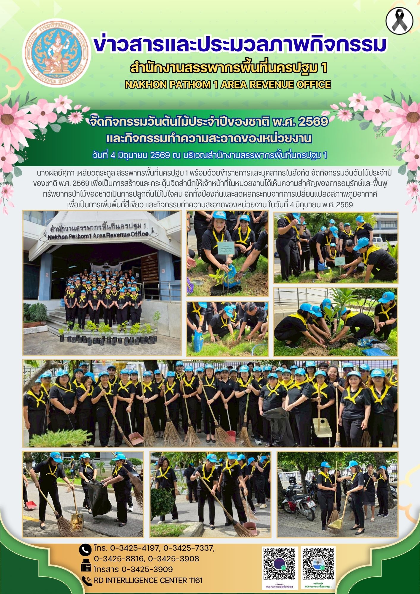 จัดกิจกรรมวันต้นไม้ประจำปีของชาติ พ.ศ. 2569 และกิจกรรมทำความสะอาดของหน่วยงาน