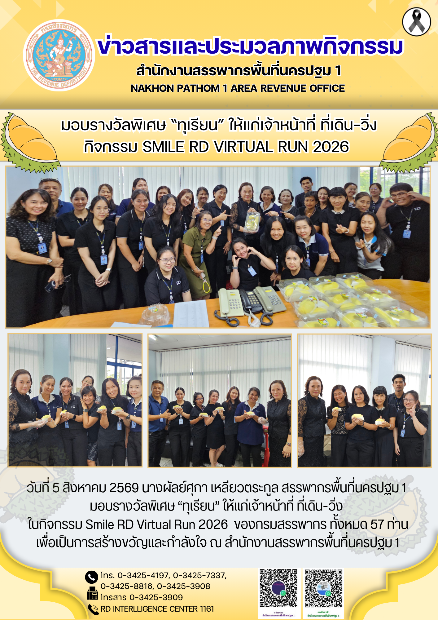 มอบรางวัลพิเศษ “ทุเรียน” ให้แก่เจ้าหน้าที่ ที่เดิน-วิ่ง กิจกรรม Smile RD Virtual Run 2026 