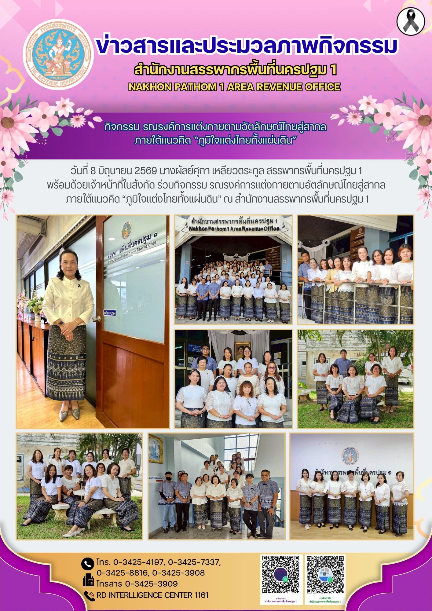 กิจกรรม รณรงค์การแต่งกายตามอัตลักษณ์ไทยสู่สากล  ภายใต้แนวคิด “ภูมิใจแต่งไทยทั้งแผ่นดิน” 