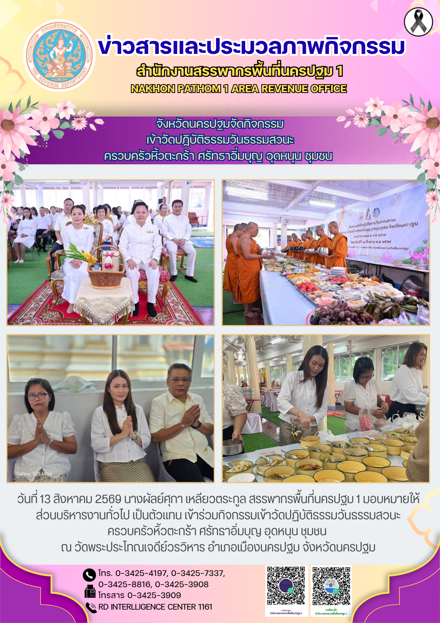 จังหวัดนครปฐมจัดกิจกรรม เข้าวัดปฏิบัติธรรมวันธรรมสวนะ ครวบครัวหิ้วตะกร้า ศรัทธาอิ่มบุญ อุดหนุน ชุมชน 