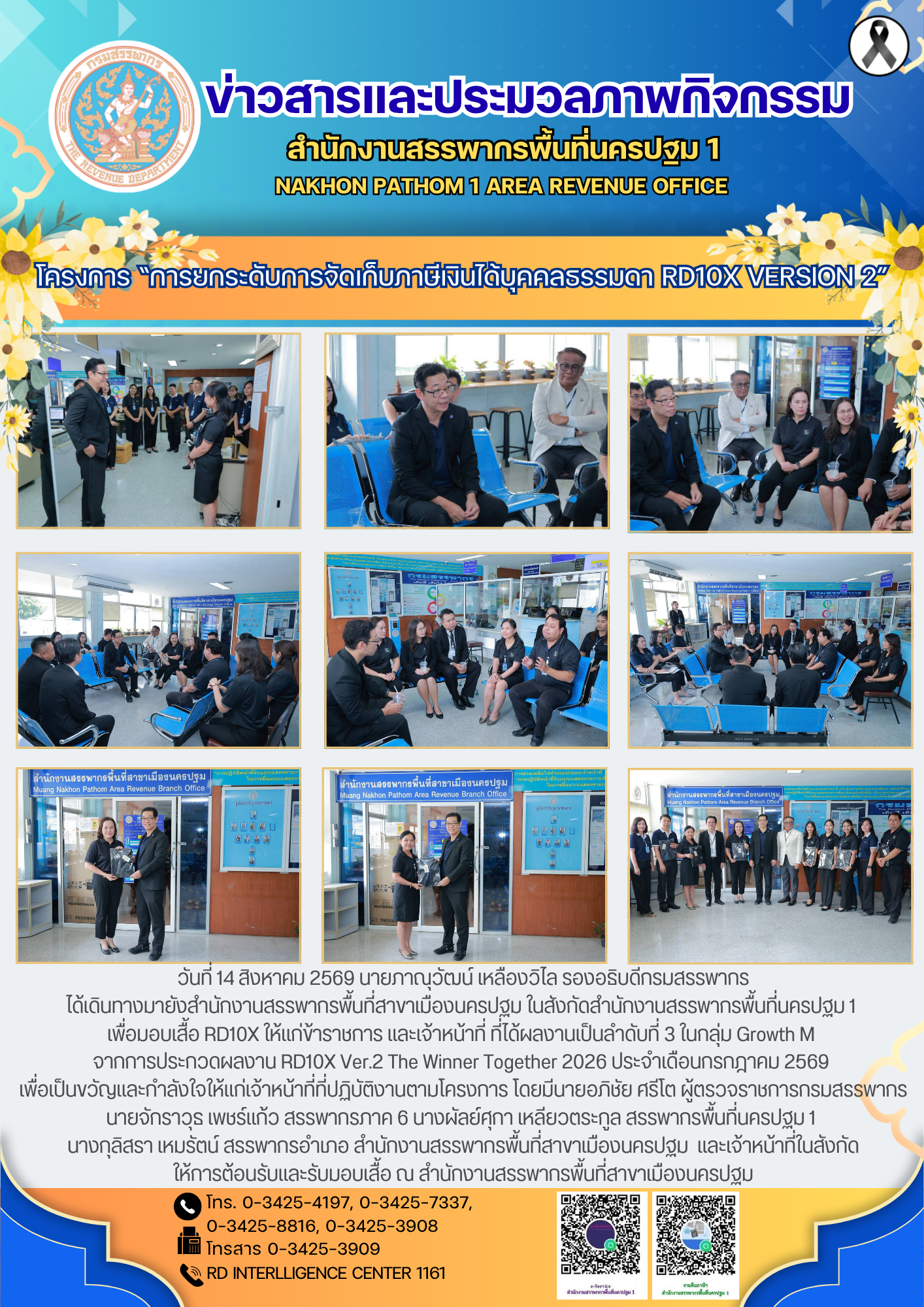 โครงการ “การยกระดับการจัดเก็บภาษีเงินได้บุคคลธรรมดา RD10X version 2”