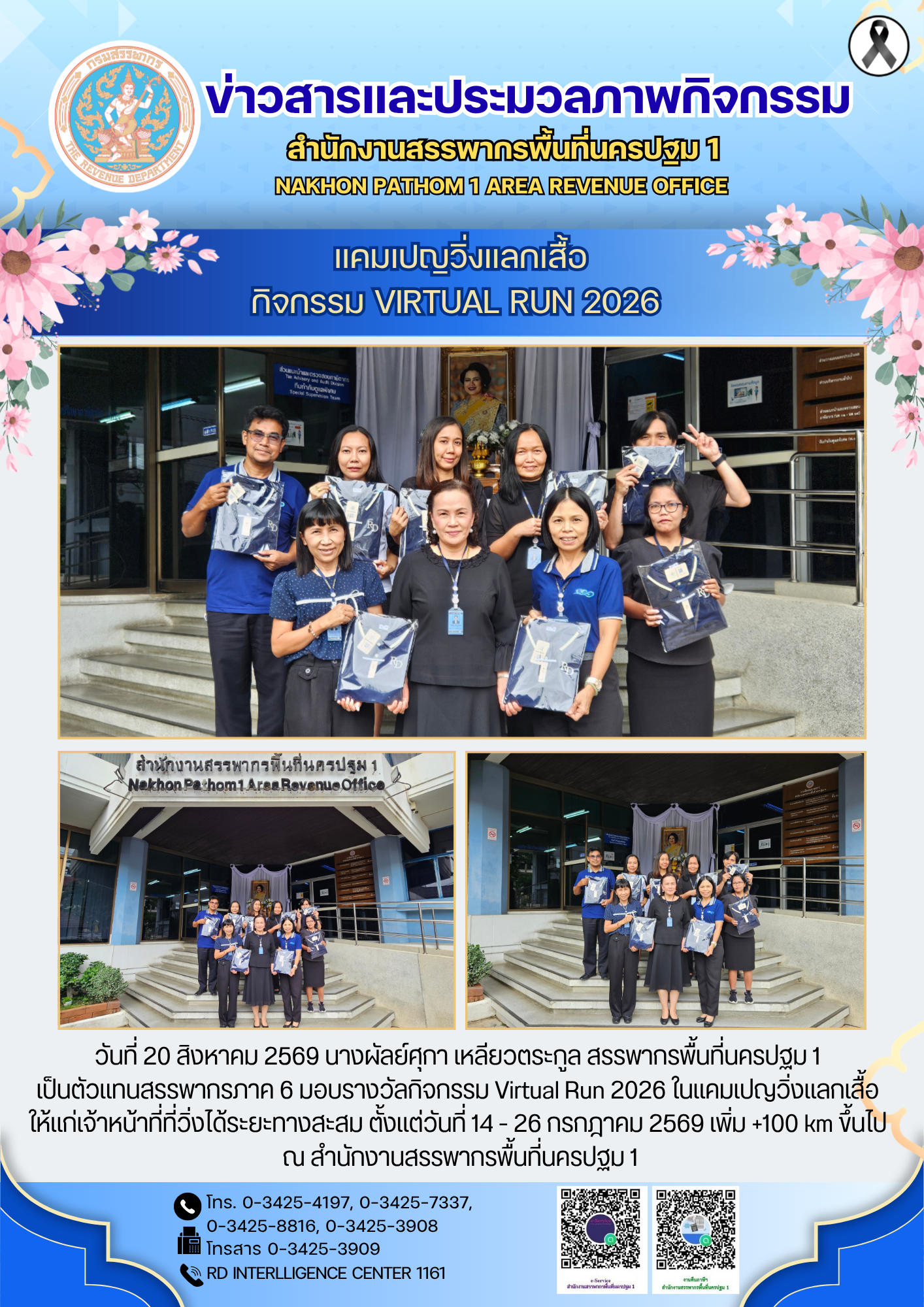 แคมเปญวิ่งแลกเสื้อ กิจกรรม​ Virtual Run 2026 