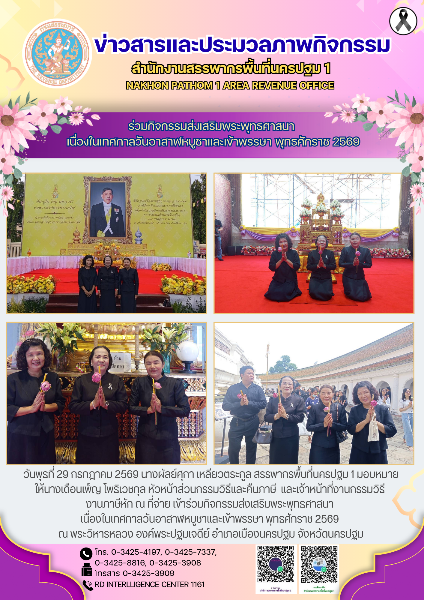 ร่วมกิจกรรมส่งเสริมพระพุทธศาสนา  เนื่องในเทศกาลวันอาสาฬหบูชาและเข้าพรรษา พุทธศักราช 2569