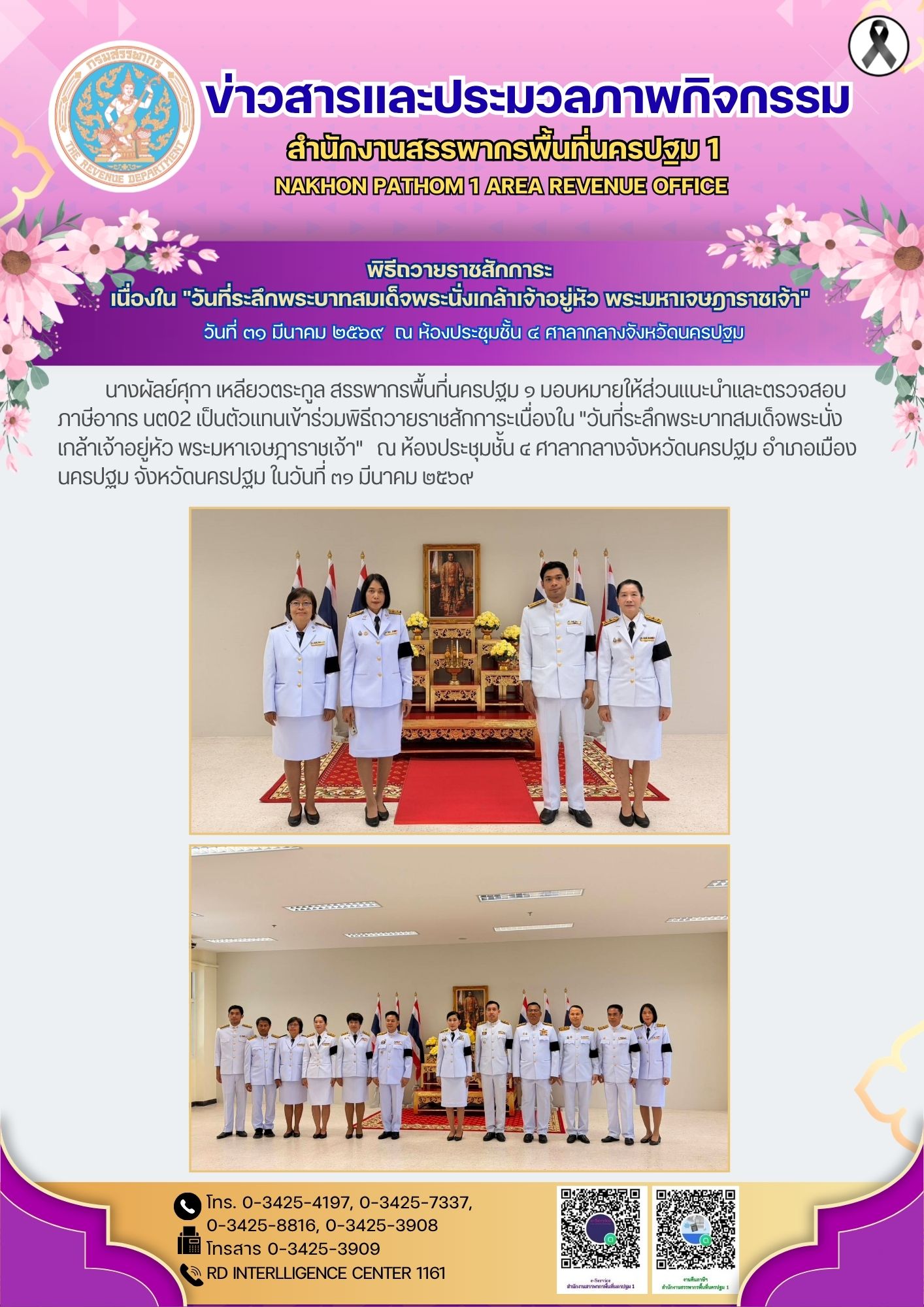 ร่วมพิธีถวายราชสักการะเนื่องใน 