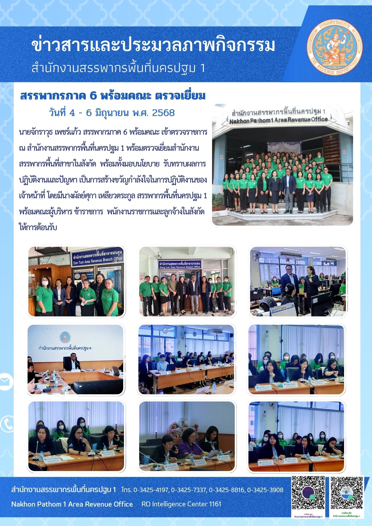 สรรพากรภาค 6 พร้อมคณะ ตรวจเยี่ยม วันที่ 4 - 6 มิถุนายน พ.ศ. 2568