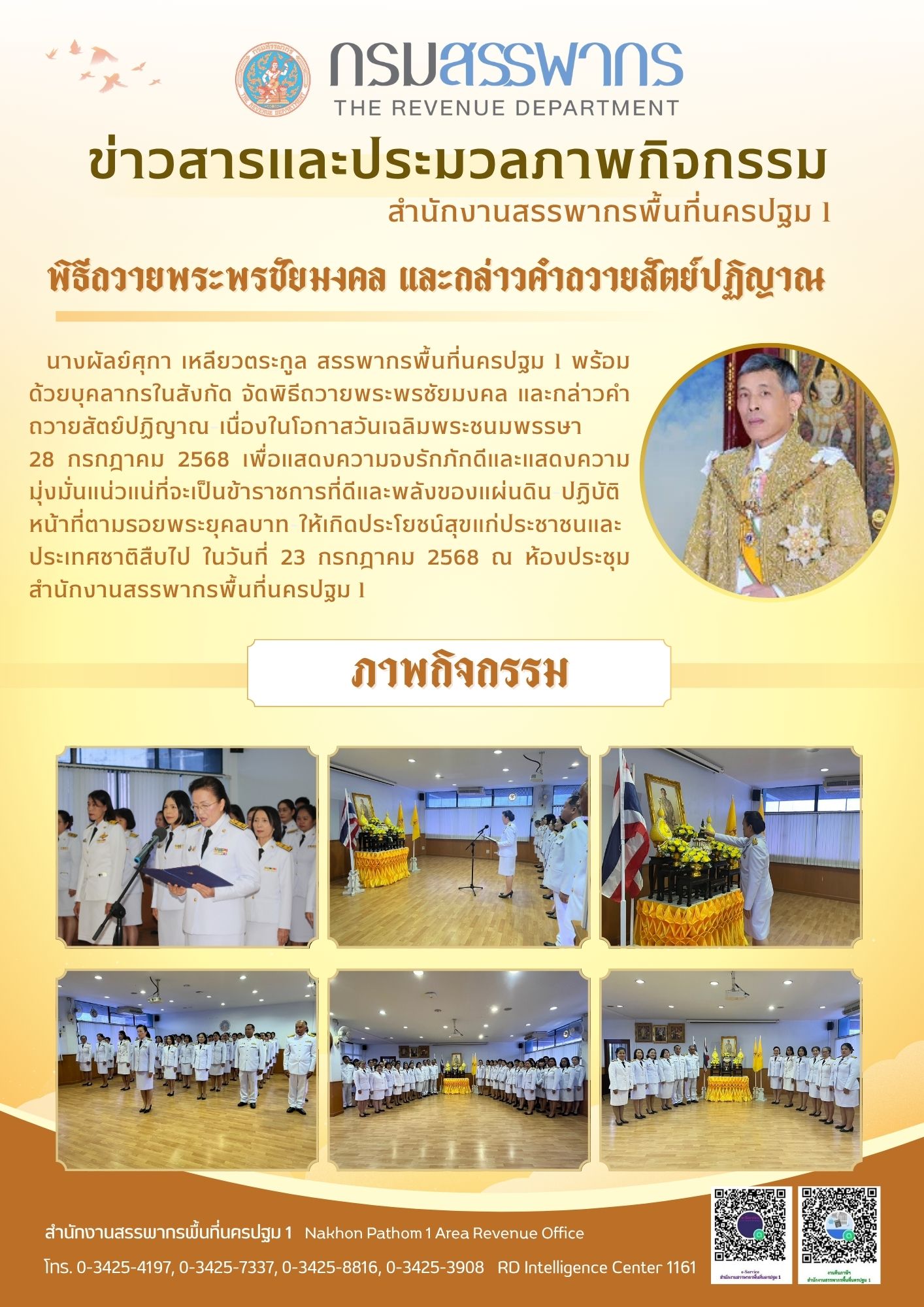 พิธีถวายพระพรชัยมงคล และกล่าวคำถวายสัตย์ปฏิญาณ