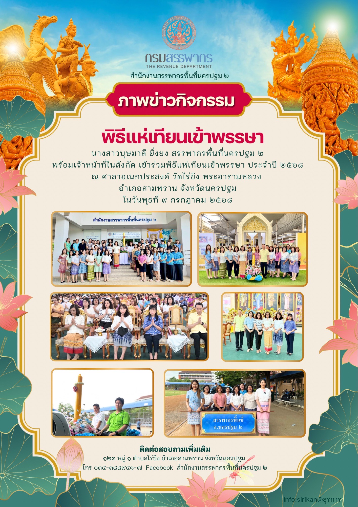 พิธีแห่เทียนเข้าพรรษา