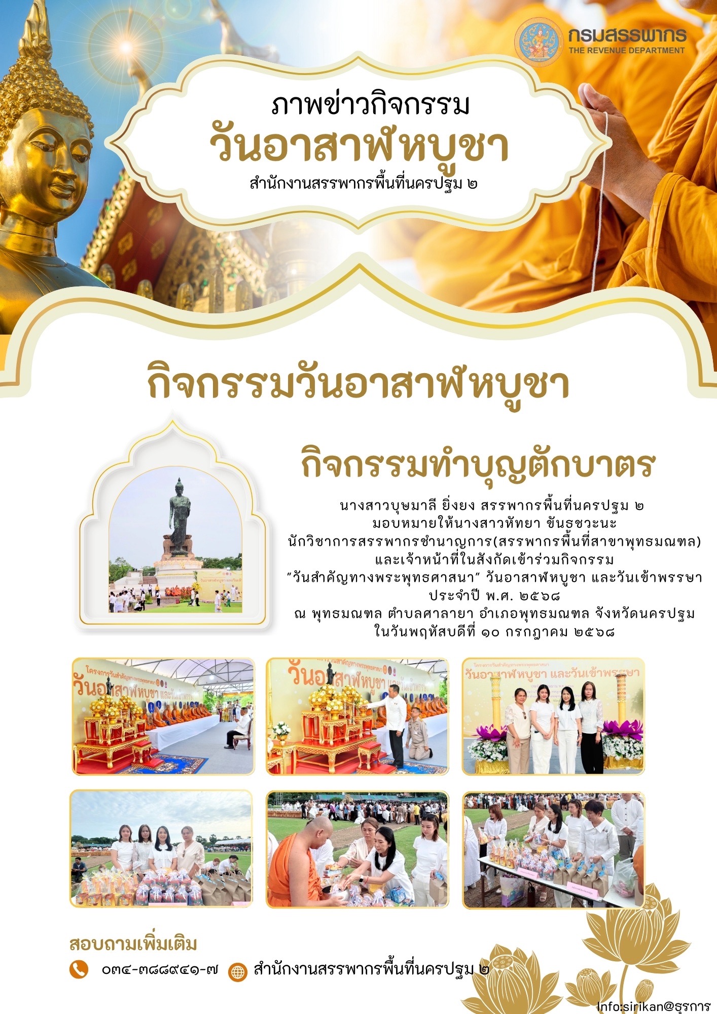 กิจกรรมวันอาสาฬหบูชา