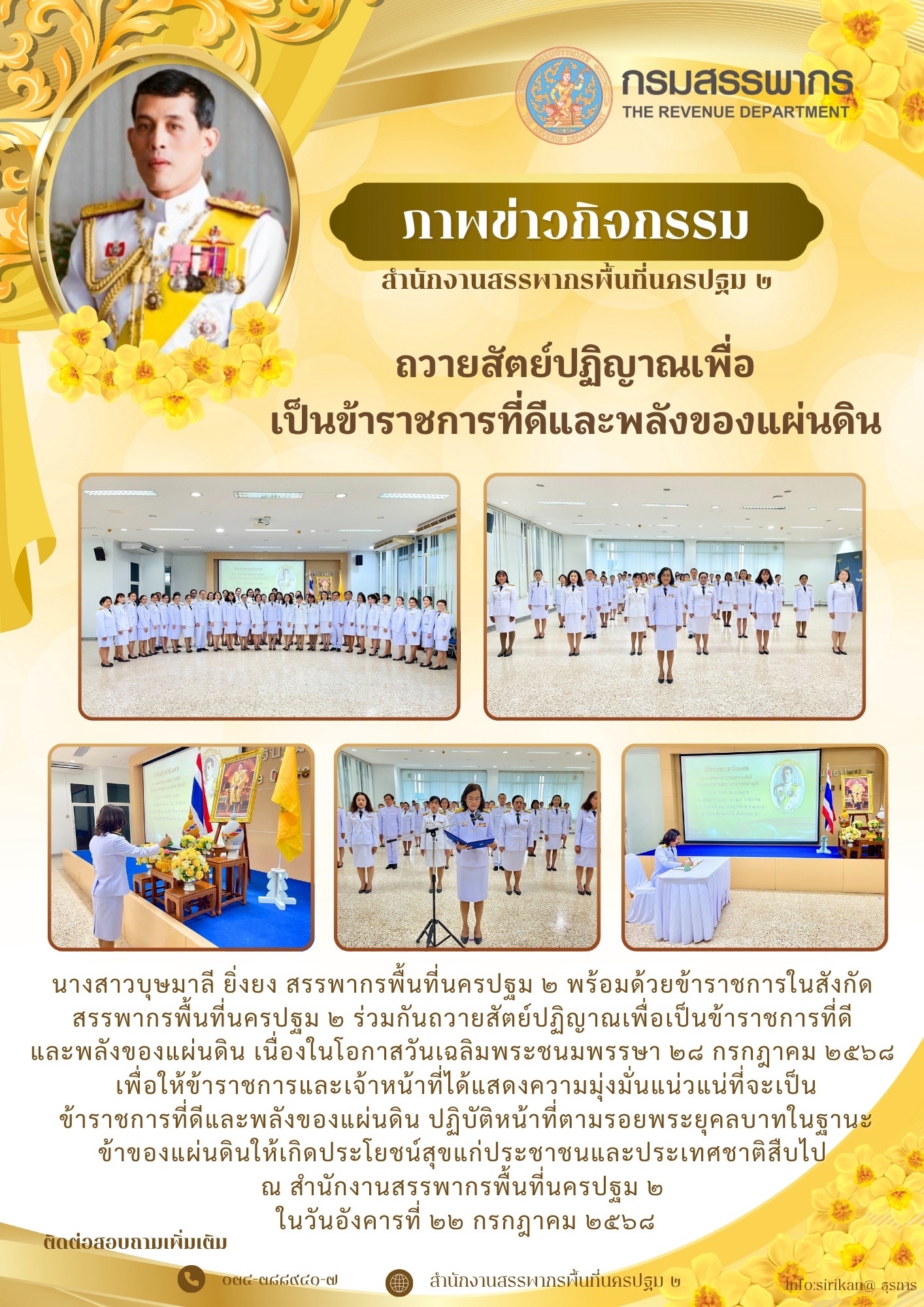 พิธีถวายสัตย์ปฏิญาณเพื่อเป็นข้าราชการที่ดีและพลังของแผ่นดิน