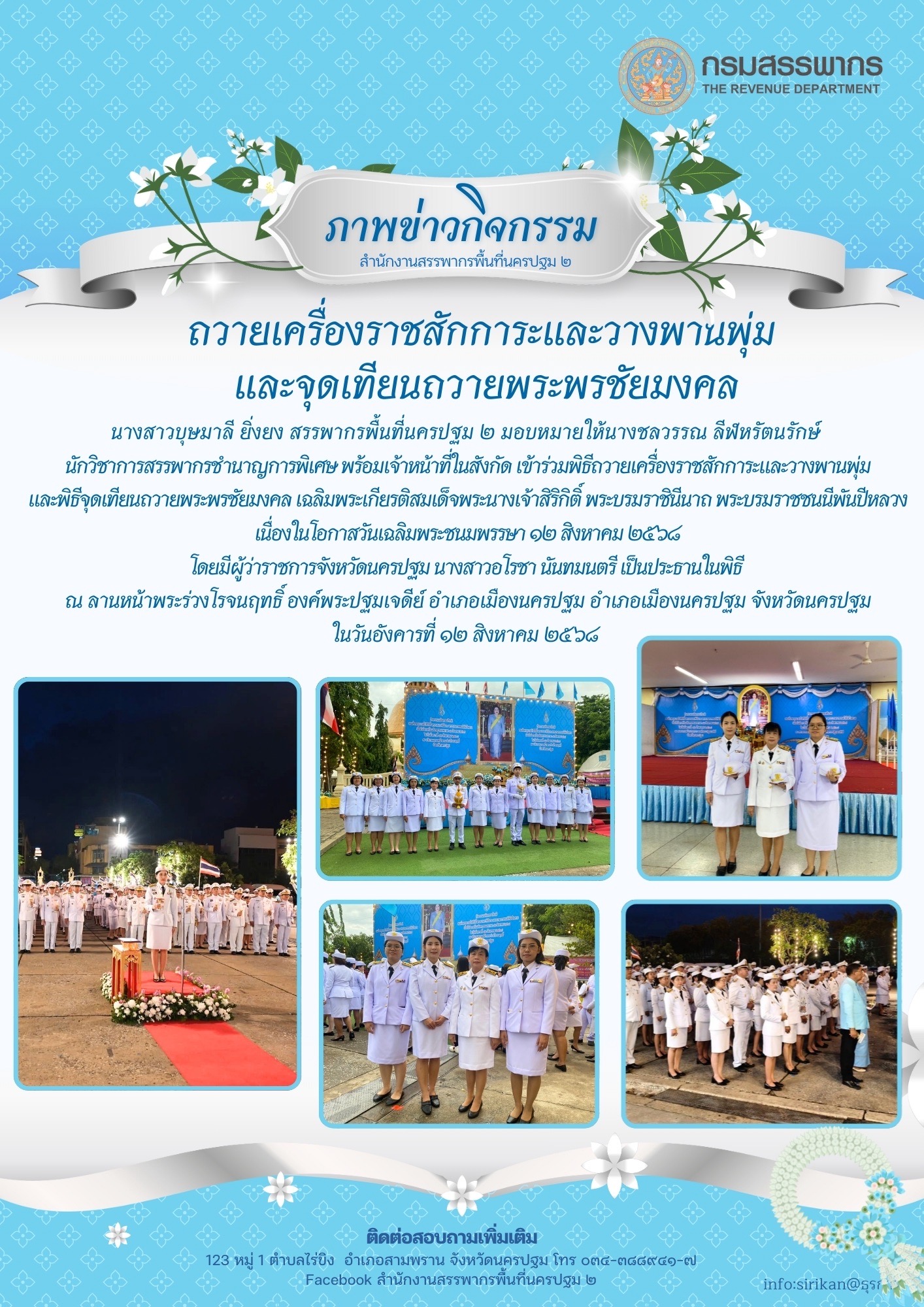 ถวายเครื่องราชสักการะและวางพานพุ่มและจุดเทียนถวายพระพรชัยมงคล