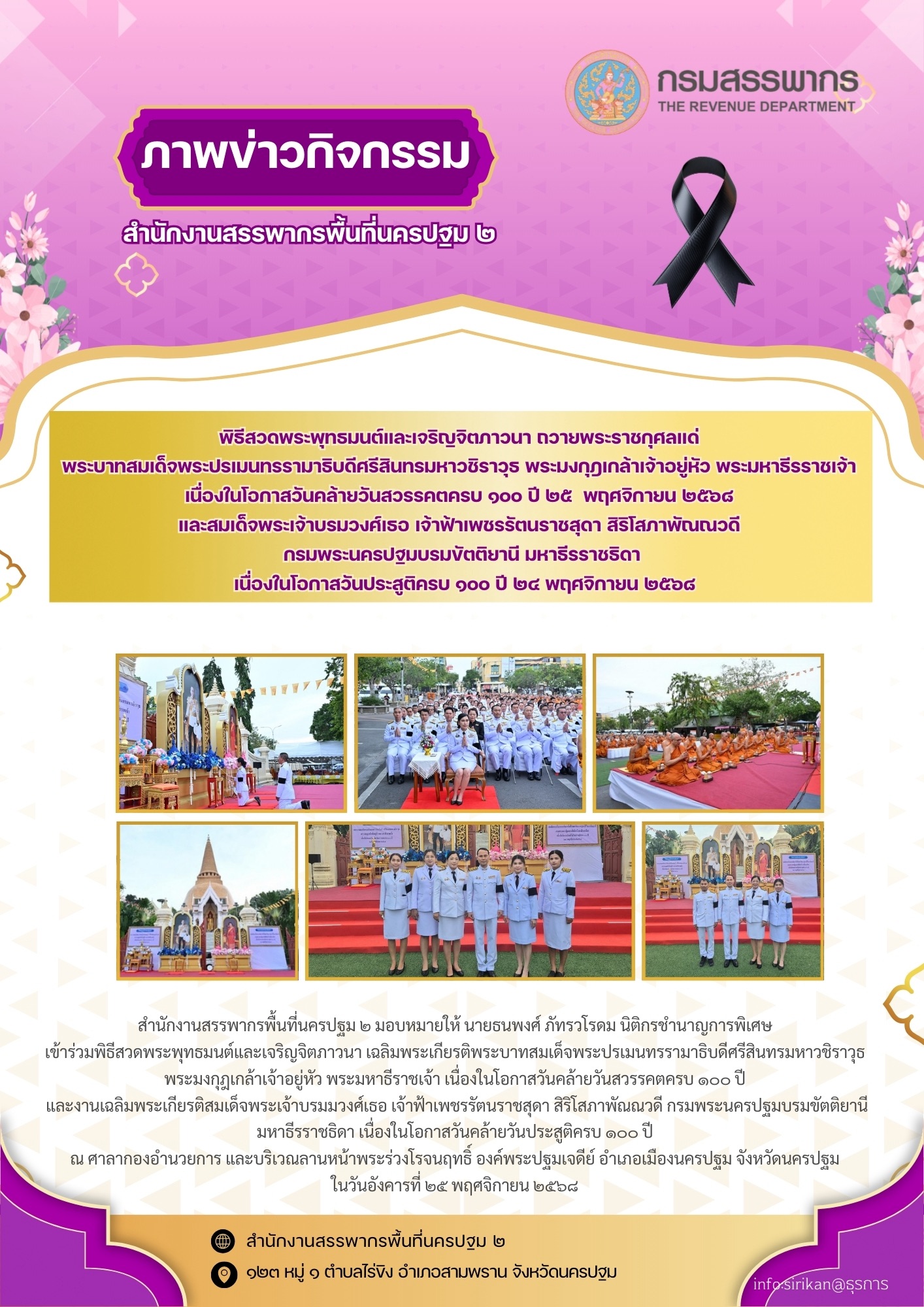 พิธีสวดพระพุทธมนต์และเจริญจิตภาวนาฯ