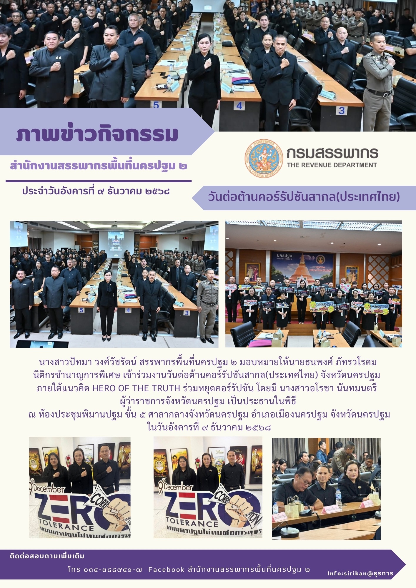 วันต่อต้านคอร์รัปชันสากล(ประเทศไทย)