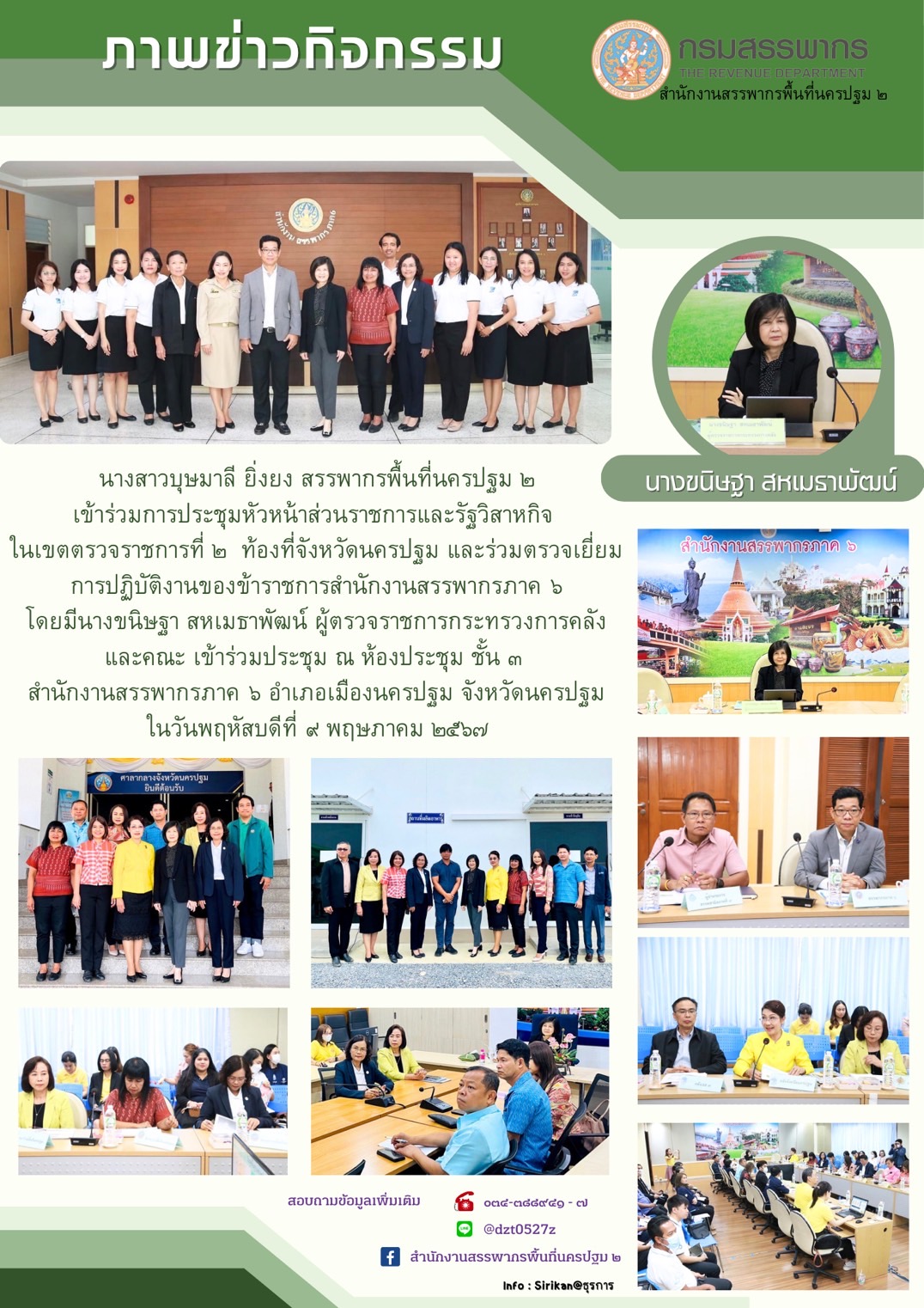 การประชุมหัวหน้าส่วนราชการและรัฐวิสาหกิจในเขตตรวจราชการที่ 2