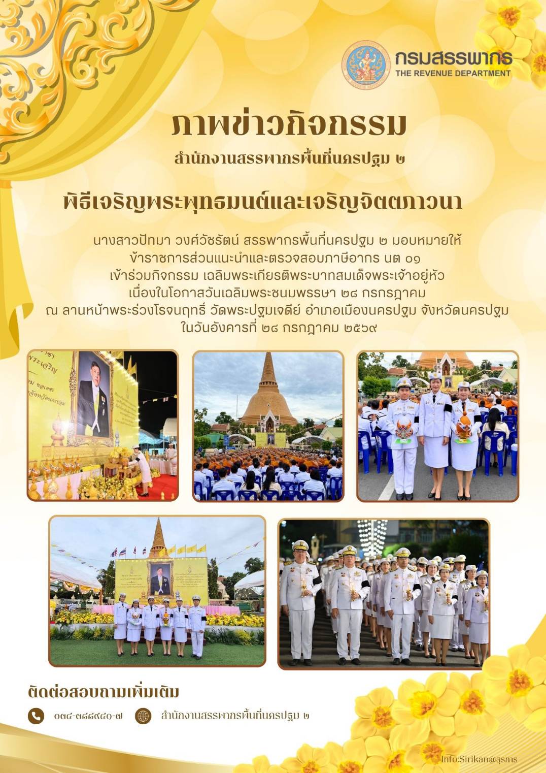 พิธีเจริญพระพุทธมนต์และเจริญจิตตภาวนา