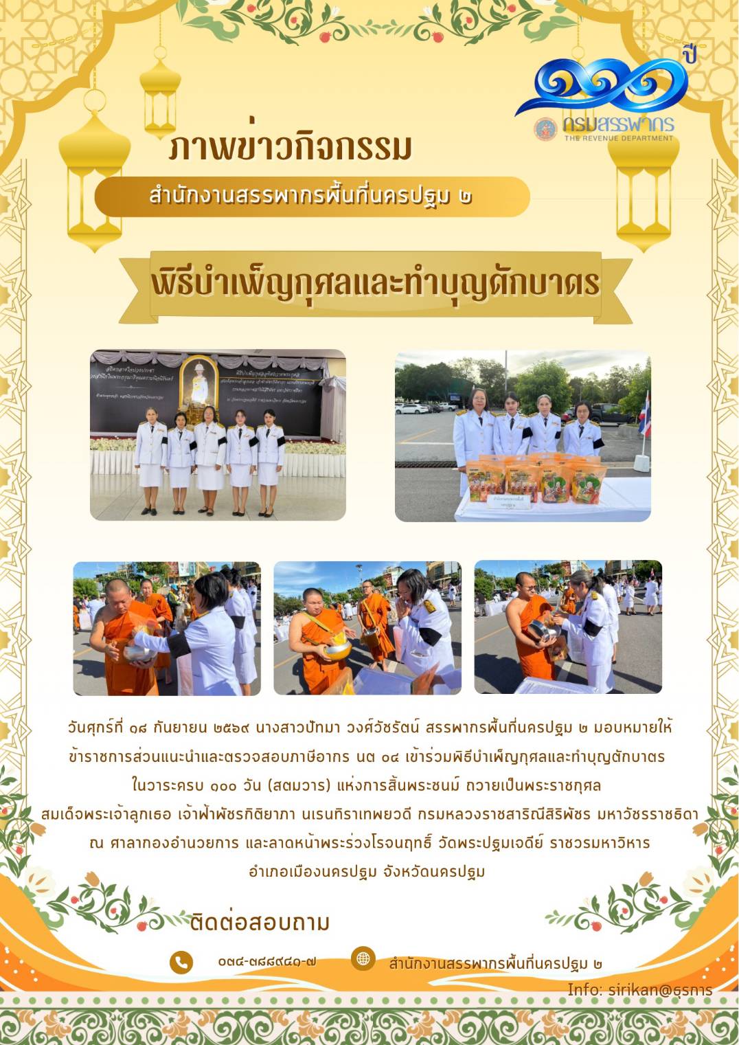 พิธีบำเพ็ญกุศลและทำบุญตักบาตร