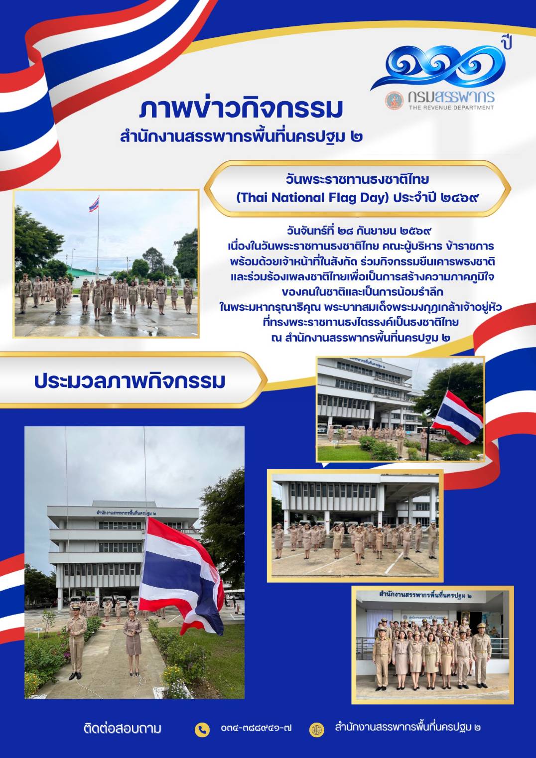 วันพระราชทานธงชาติไทย