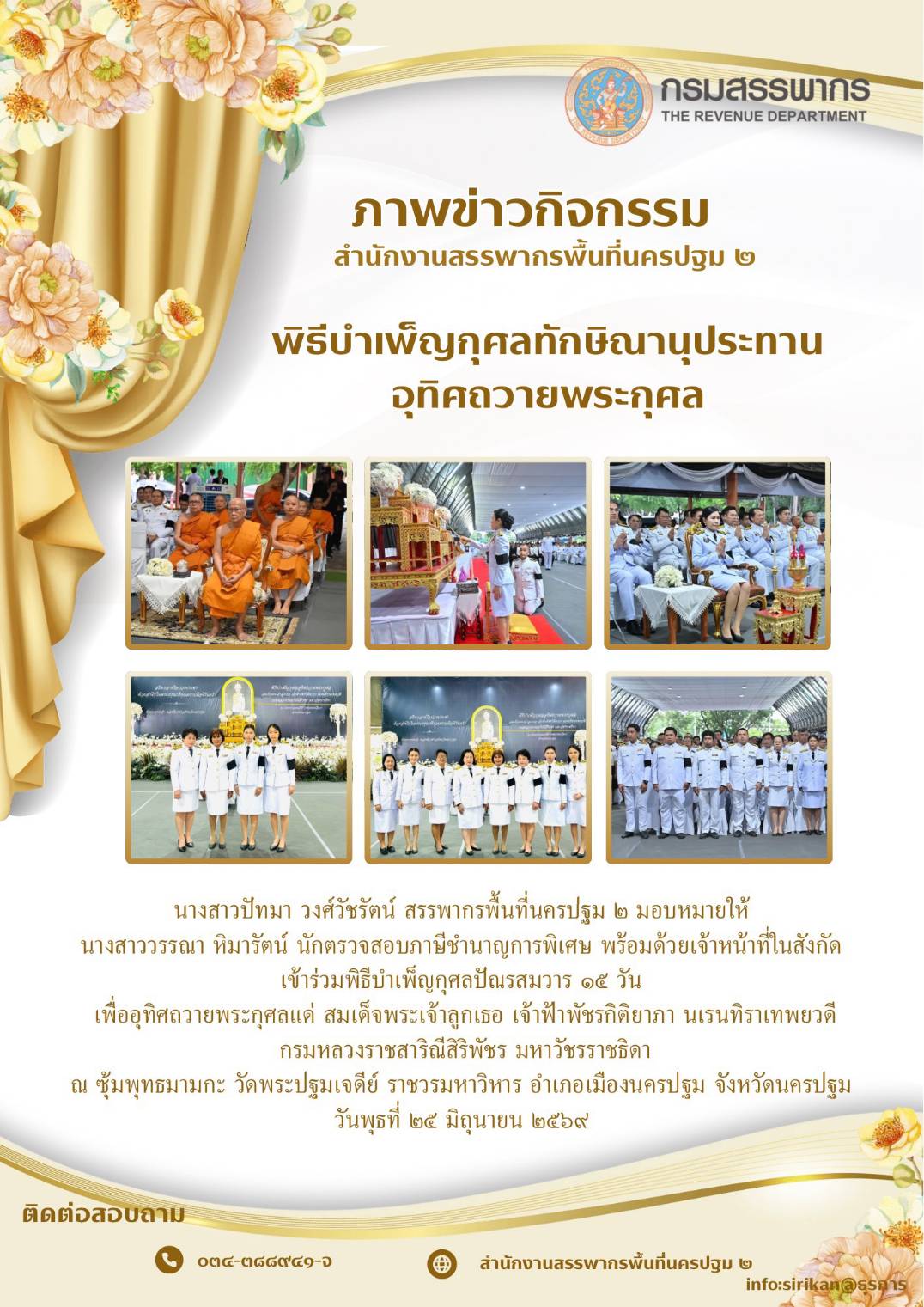 พิธีบำเพ็ญกุศลทักษิณานุประทานอุทิศถวายพระกุศล(มอบหมายทีม นต02)
