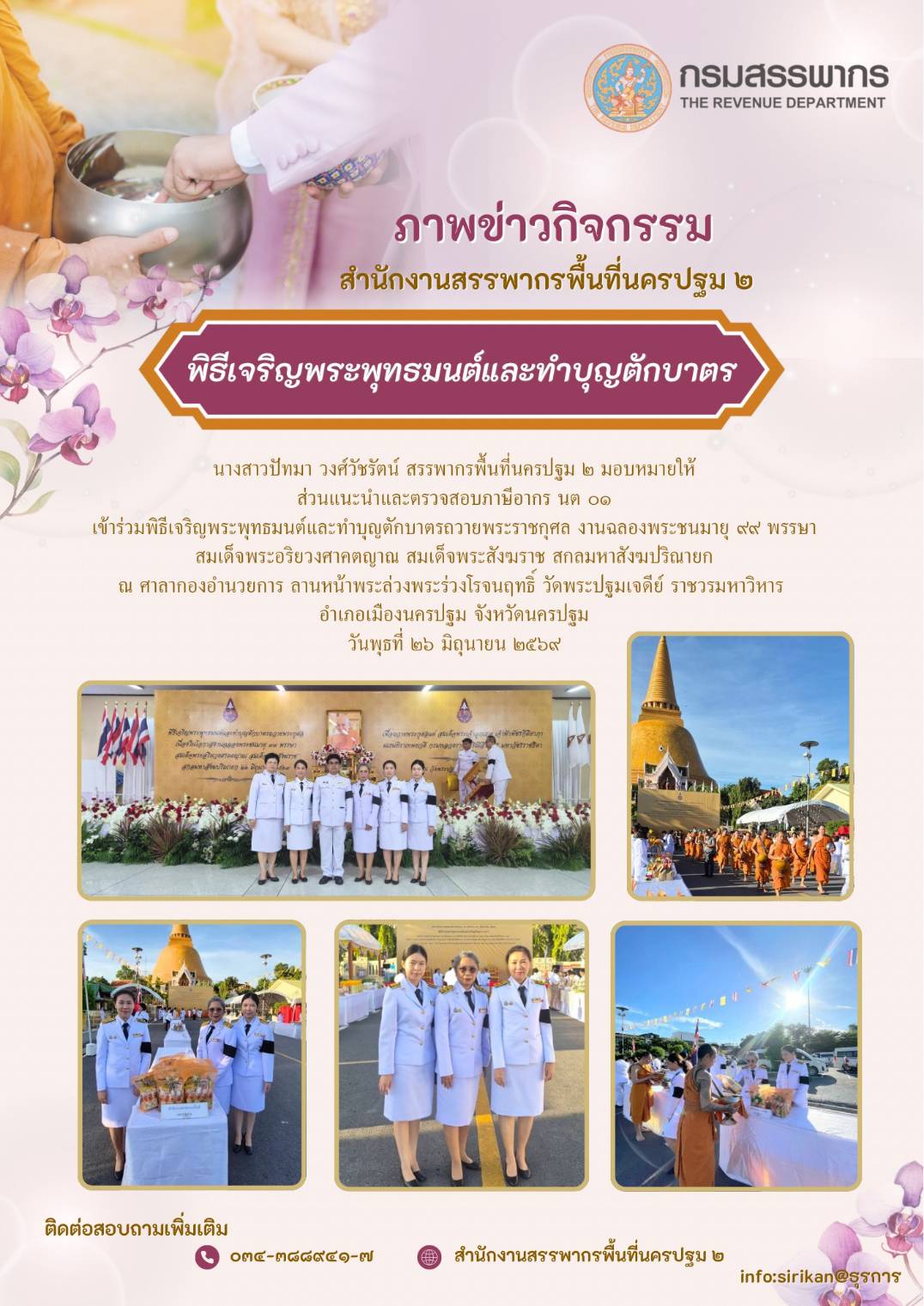 พิธีเจริญพระพุทธมนต์และทำบุญตักบาตร(มอบหมาย นต01)