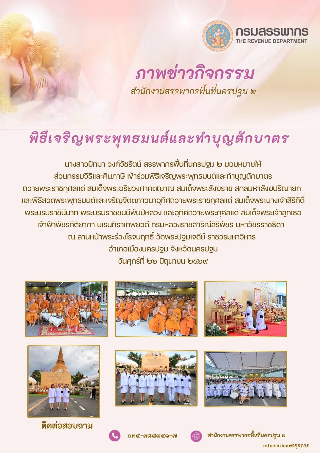พิธีเจริญพระพุทธมณต์และทำบุญตักบาตร(มอบหมายส่วนกรรมวิธีและคืนภาษี)