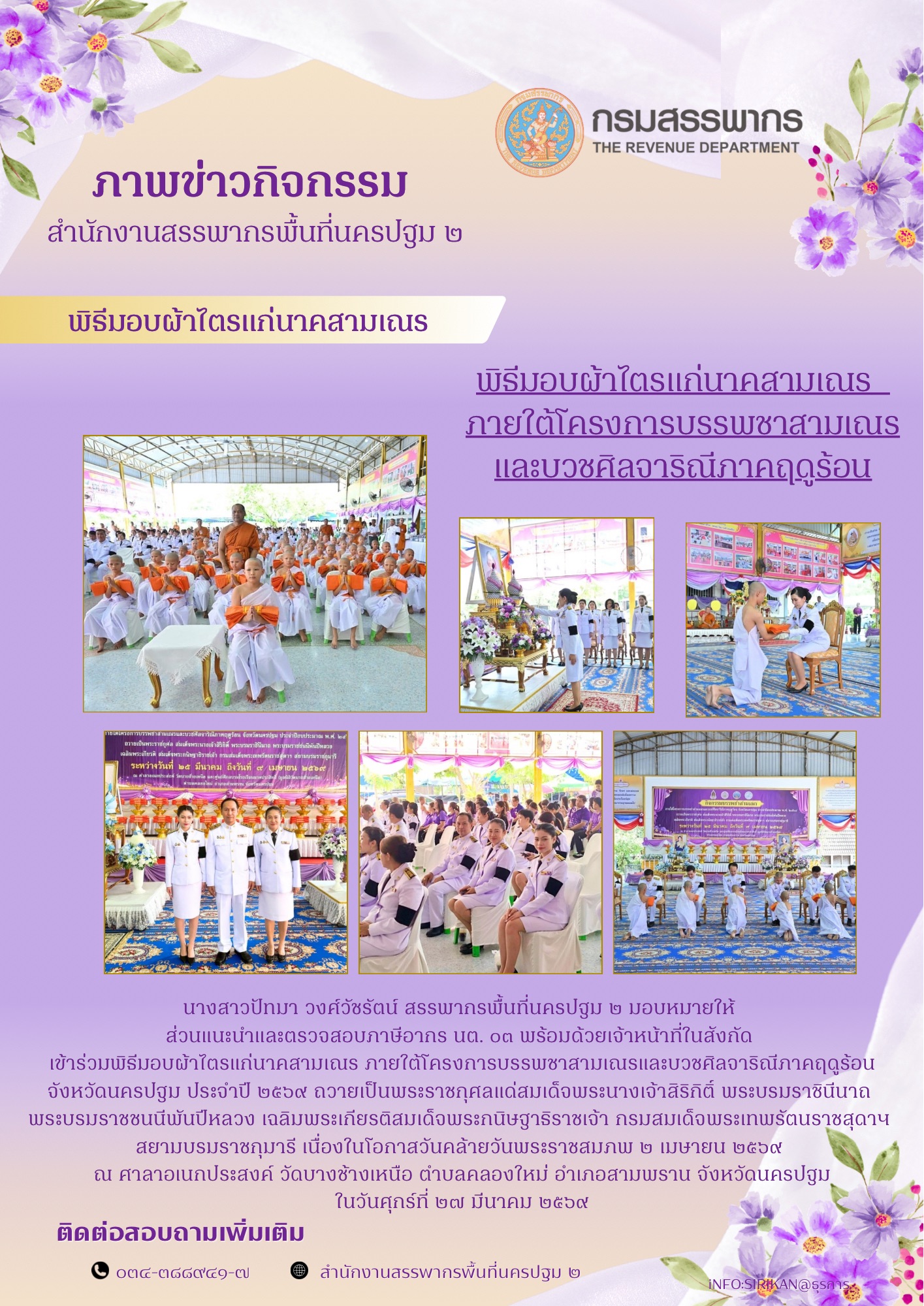 พิธีมอบผ้าไตรแก่นาคสามเณร