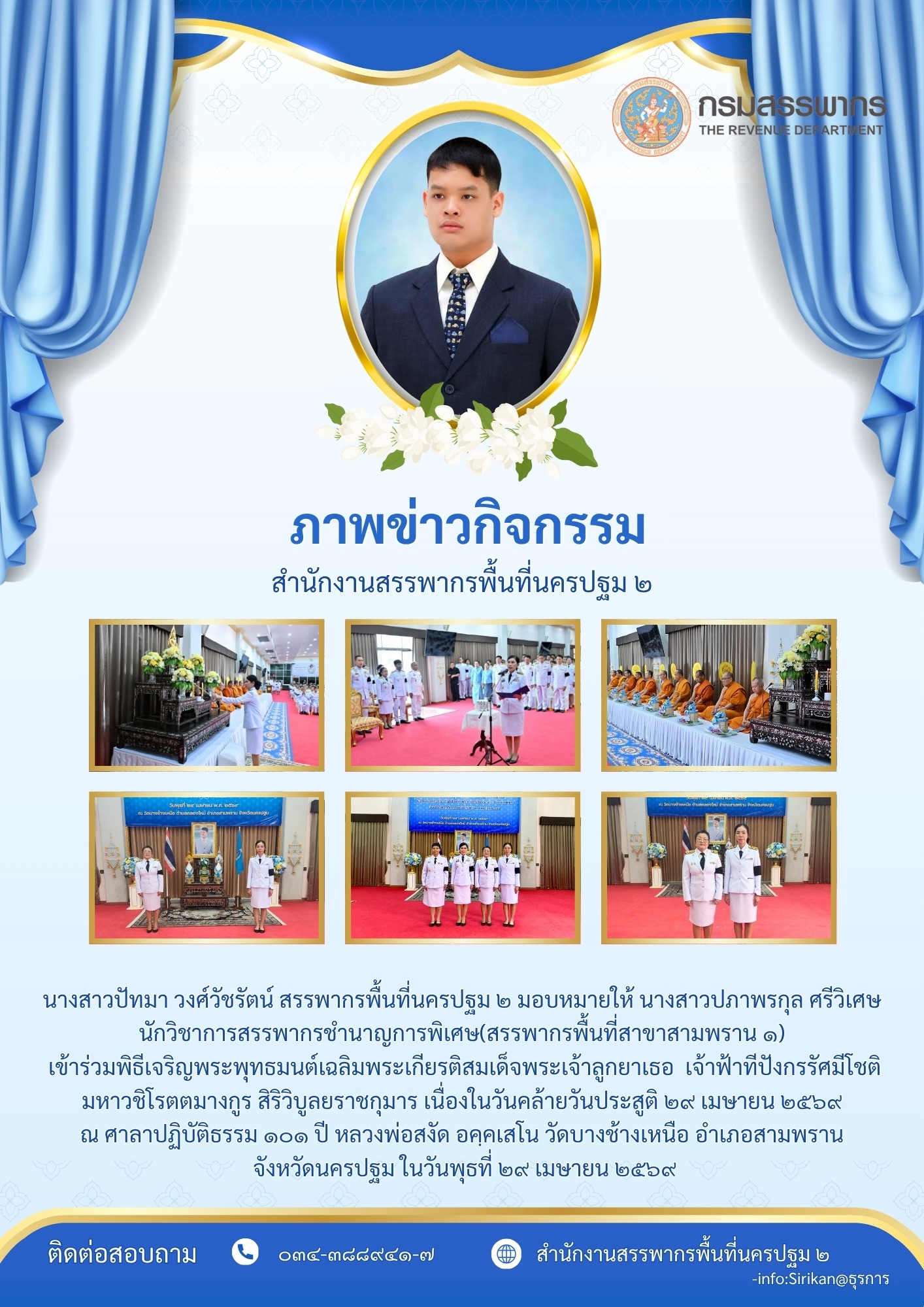 ภาพข่าวกิจกรรม สำนักงานสรรพากรพื้นที่นครปฐม 2