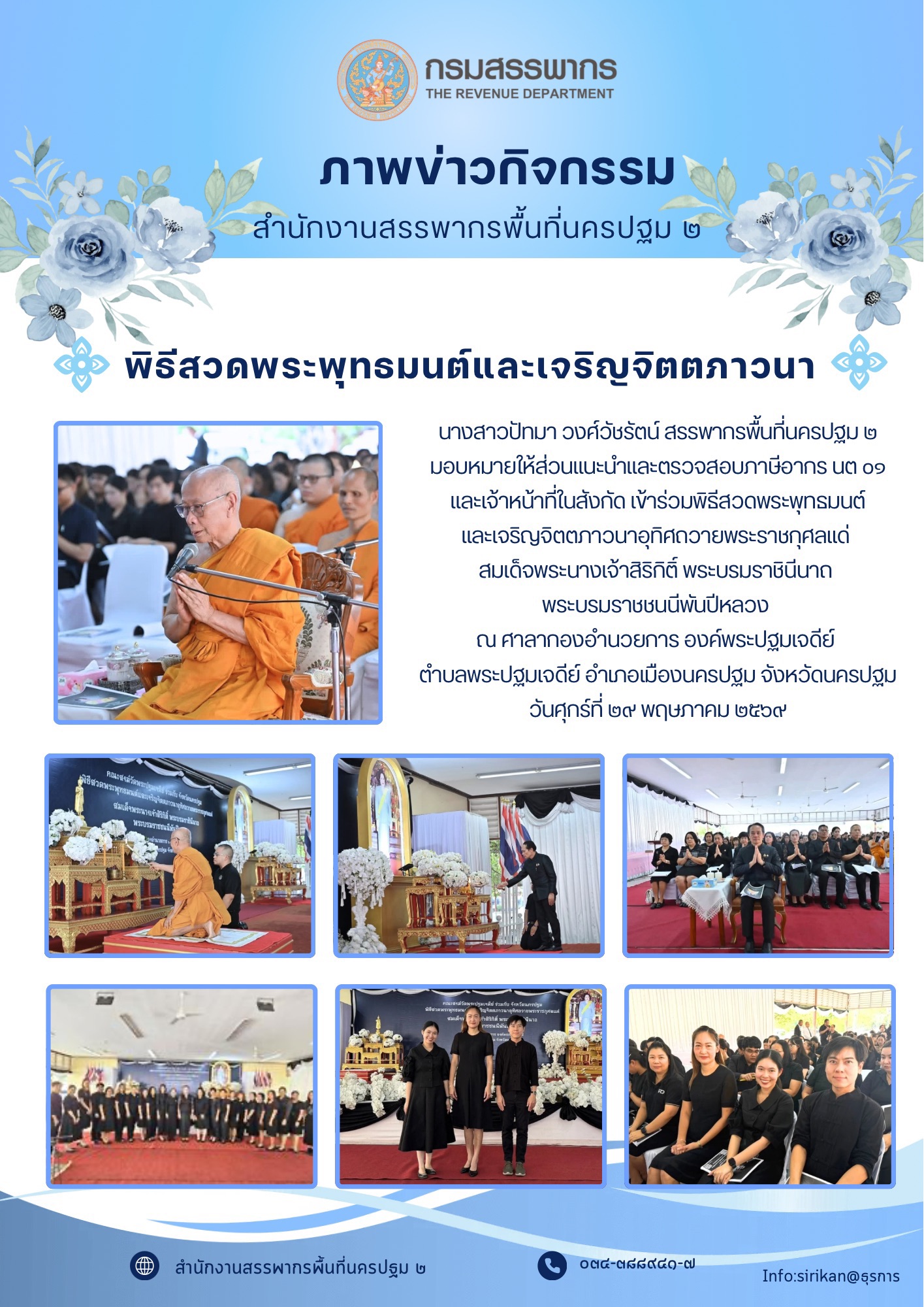 พิธีสวดพระพุทธมนต์และเจริญจิตตภาวนา