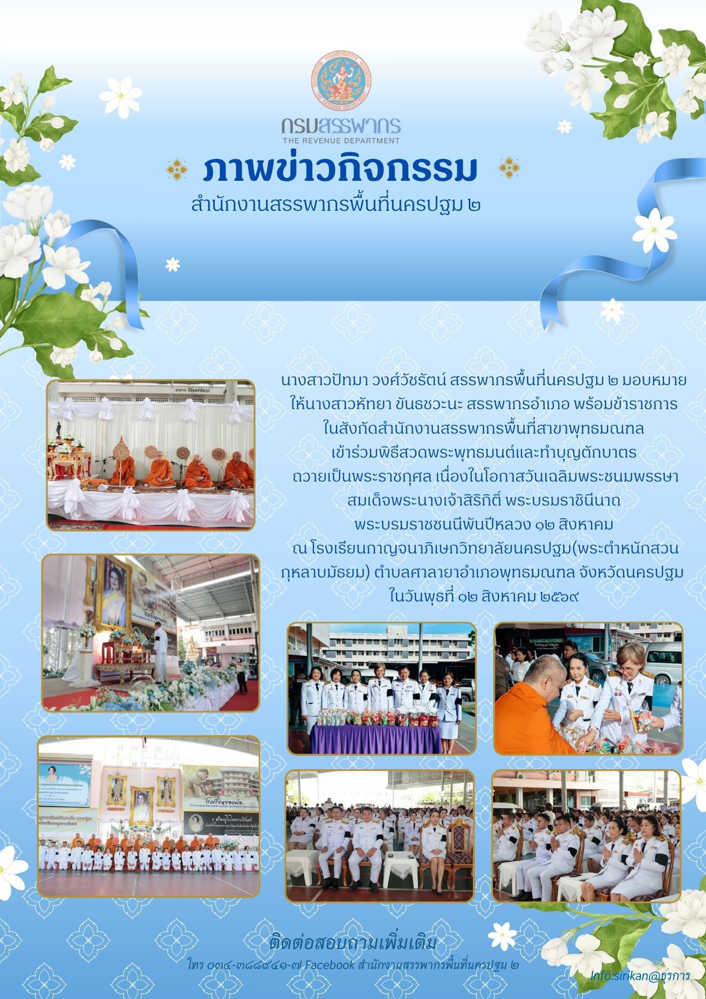 สำนักงานสรรพากรพื้นที่สาขาพุทธมณฑล เข้าร่วมกิจกรรมในวันแม่แห่งชาติ 12 สิงหาคม