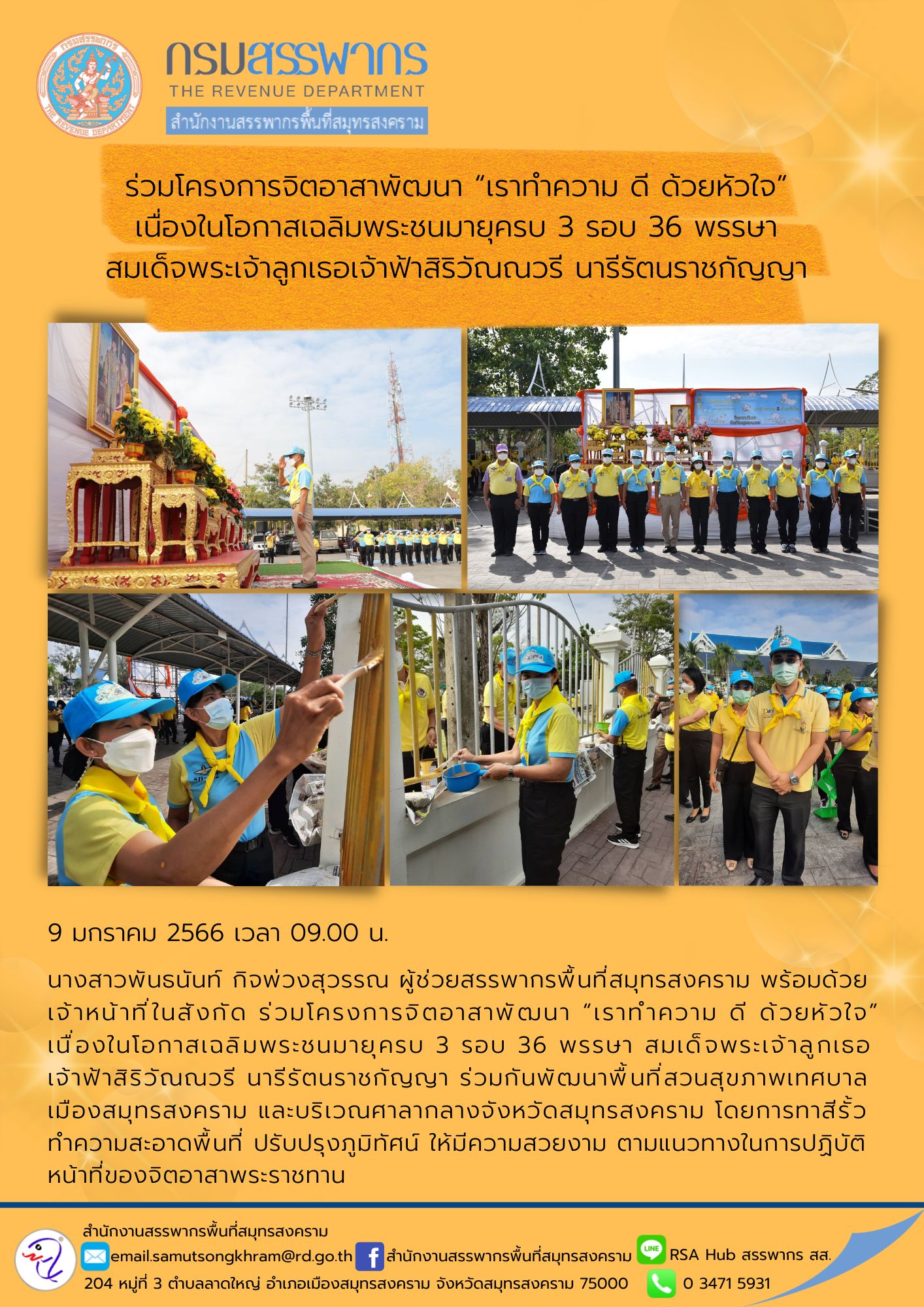 นางสาวพันธนันท์ กิจพ่วงสุวรรณ ผู้ช่วยสรรพากรพื้นที่สมุทรสงคราม พร้อมด้วยเจ้าหน้าที่ในสังกัด ร่วมโครงการจิตอาสาพัฒนา 