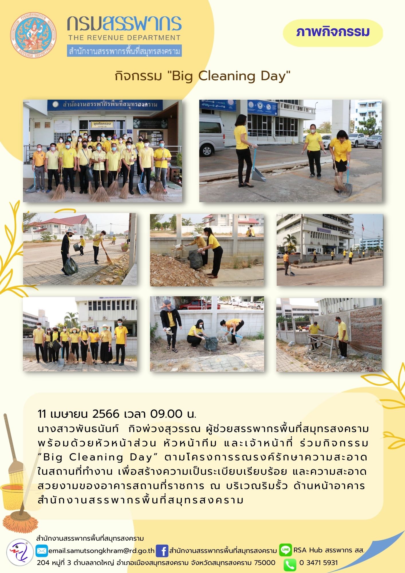 นางสาวพันธนันท์ กิจพ่วงสุวรรณ ผู้ช่วยสรรพากรพื้นที่สมุทรสงคราม พร้อมด้วยหัวหน้าส่วน หัวหน้าทีม และเจ้าหน้าที่ในสังกัด ร่วมกิจกรรม 