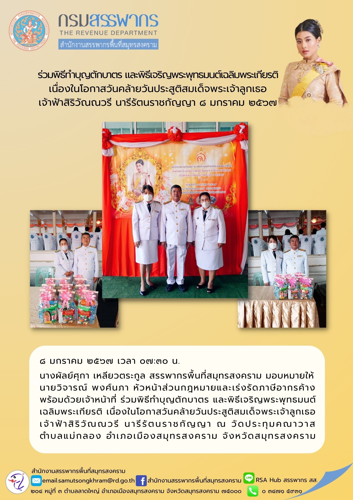 นางผัลย์ศุกา เหลียวตระกูล สรรพากรพื้นที่สมุทรสงคราม มอบหมายให้ นายวิจารย์ พงศ์นภา...